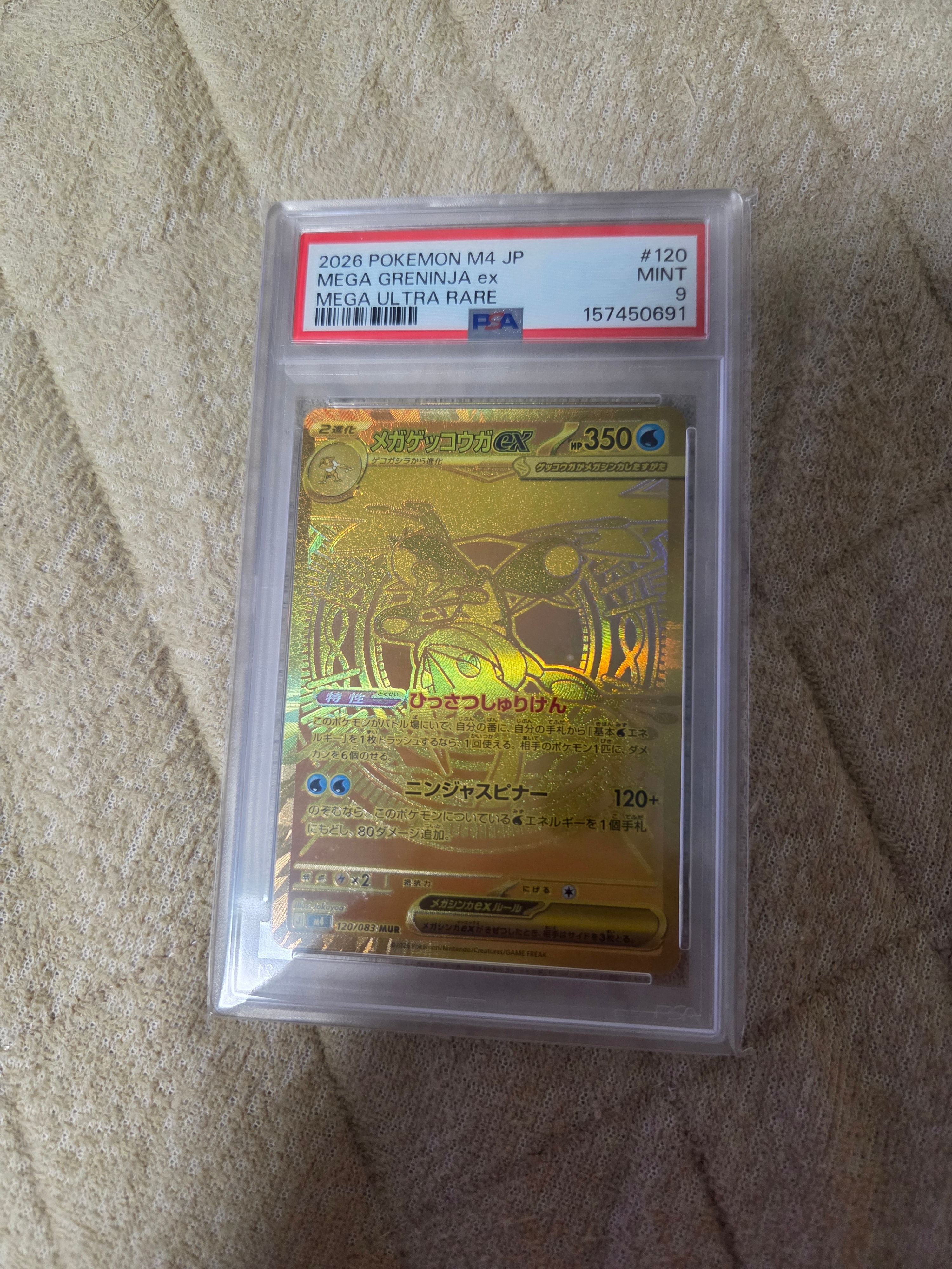 メガゲッコウガex MUR [M4 120/083](拡張パック「ニンジャスピナー」)