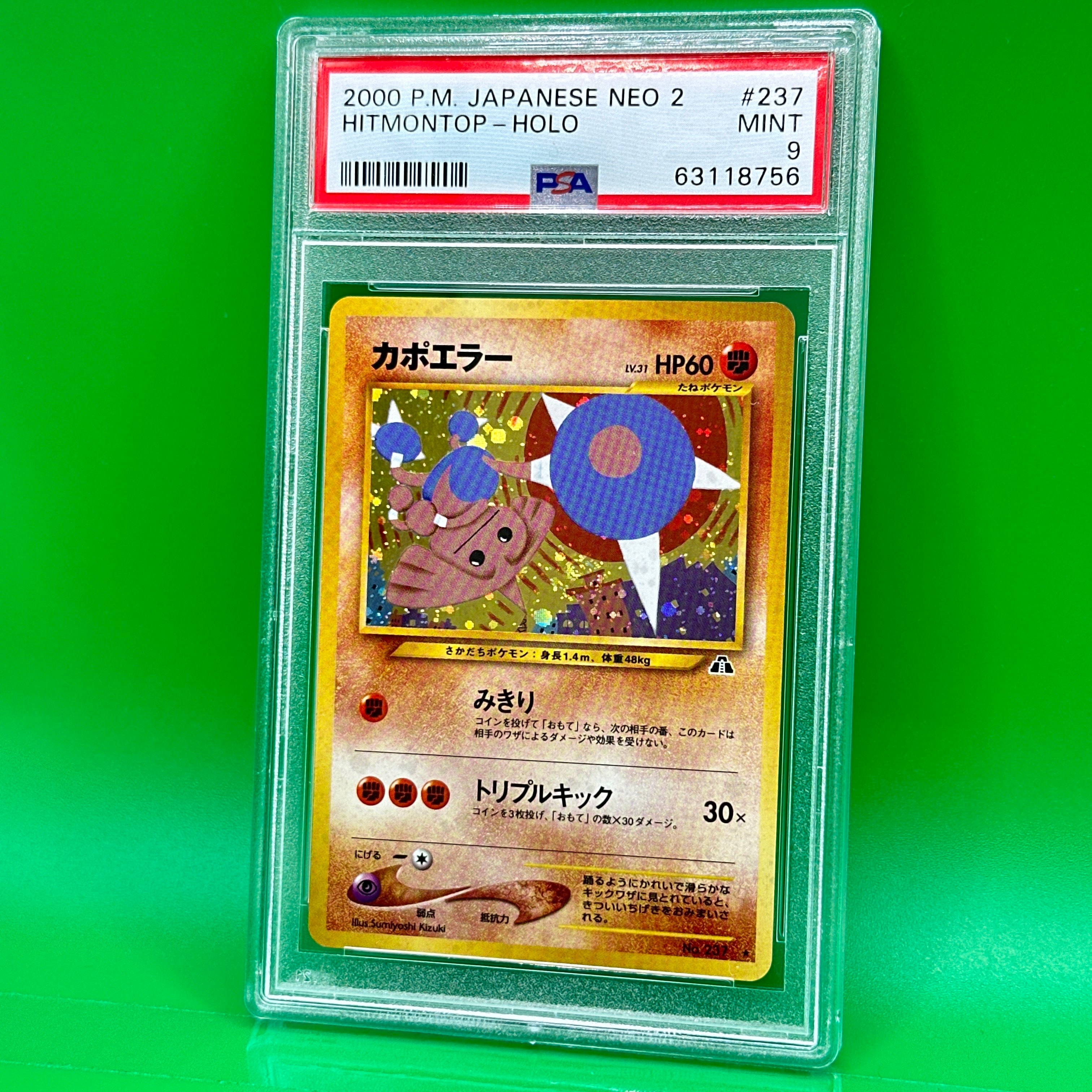 カポエラー ★ : 旧裏 [neo2 No.237](ポケモンカード★neo 拡張パック「遺跡をこえて...」)