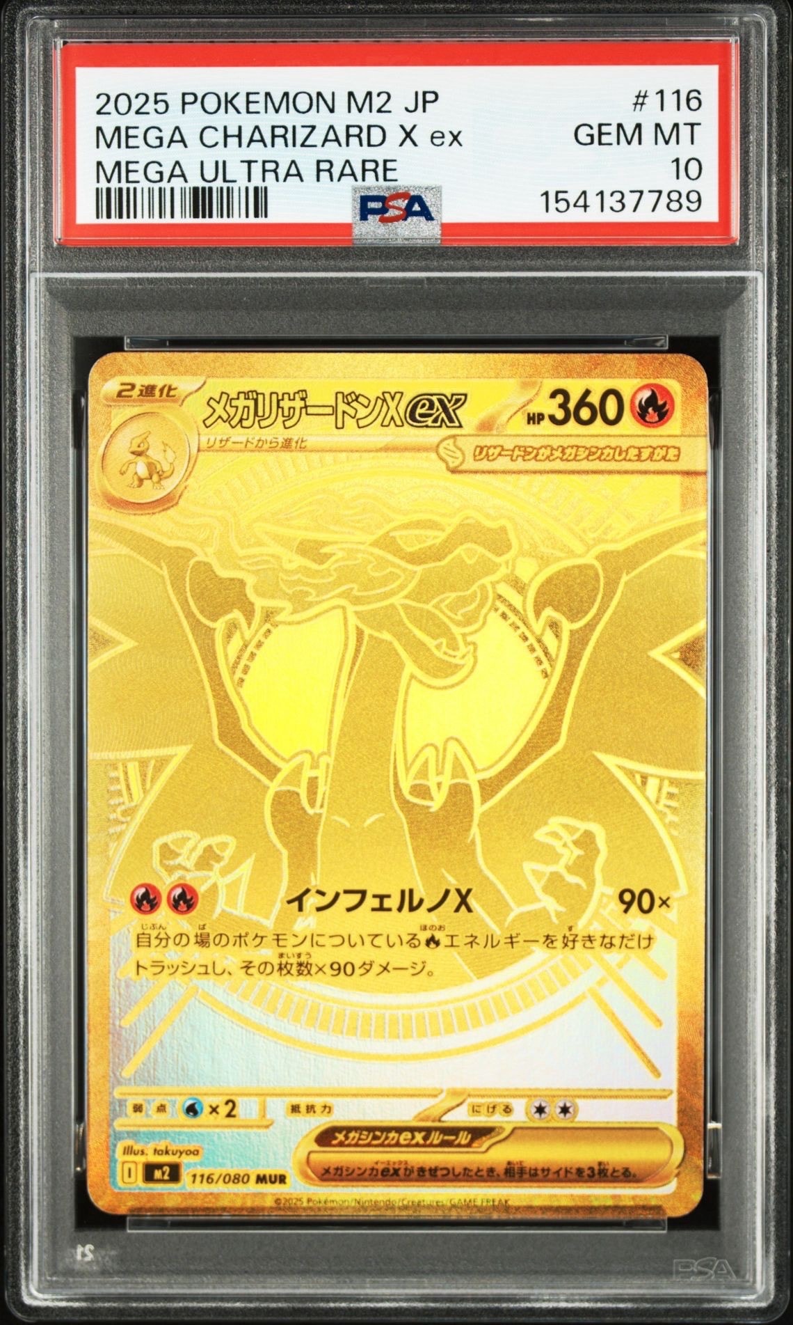 メガリザードンXex MUR [M2 116/080](拡張パック「インフェルノX」)