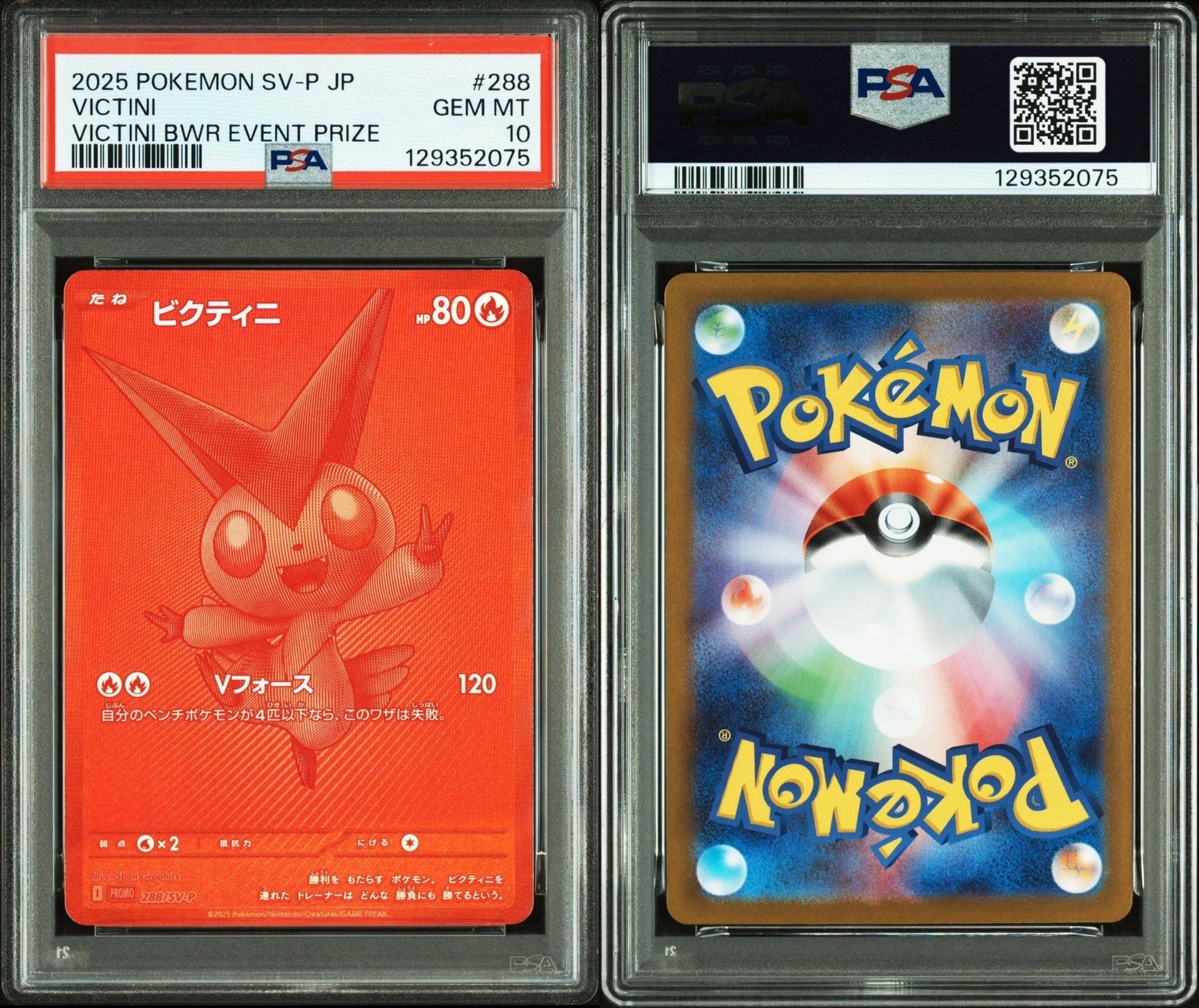ビクティニ P [SV-P 288](プロモーションカード「ビクティニBWR争奪戦 上位賞 / おうちでブラックボルト・ホワイトフレア デッキ構築戦キャンペーン)