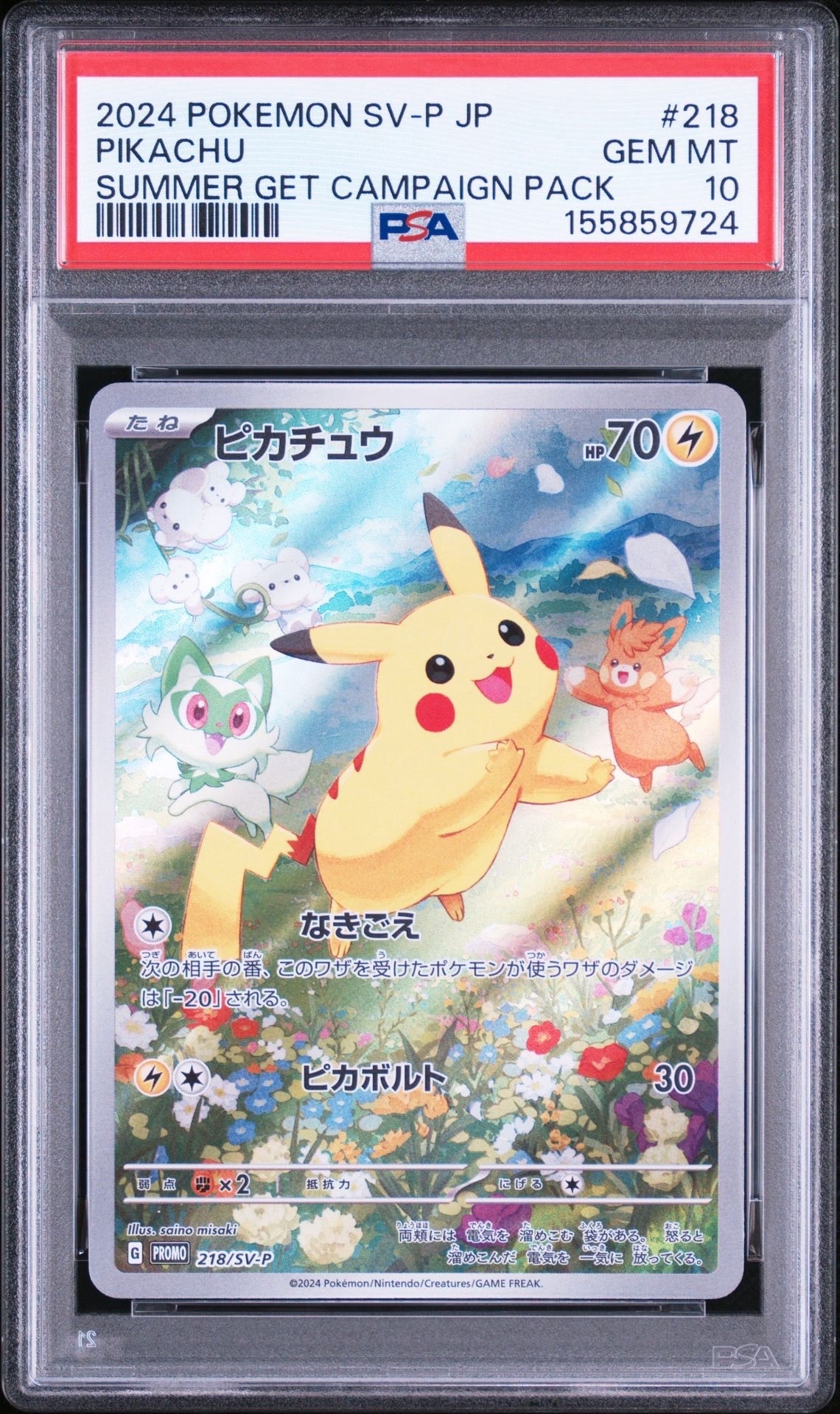 ひかるコイキング: プロモ[S8a-P 010/025](プロモカードパック 25th