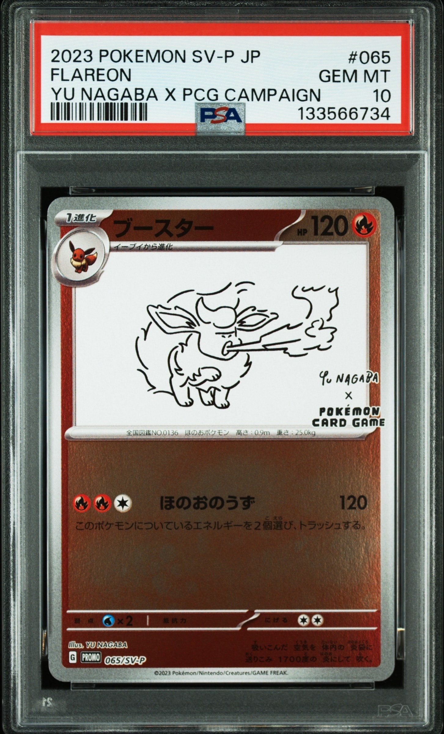 ブースター: プロモ [SV-P 065](「YU NAGABA×ポケモンカードゲーム」プロモーションカード「SV-P」)