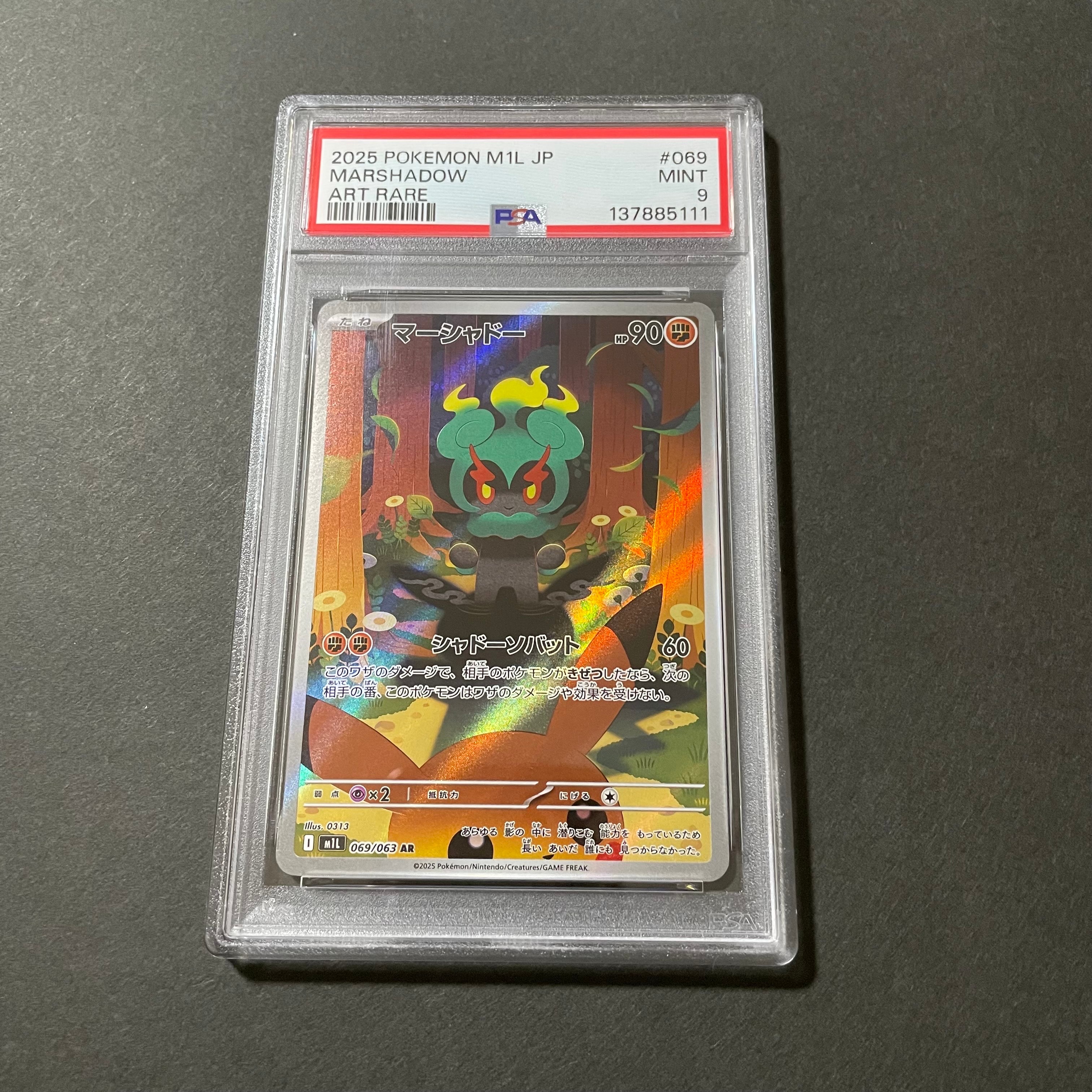 PSA9】マーシャドー AR [M1L 069/063](拡張パック「メガブレイブ」) 1