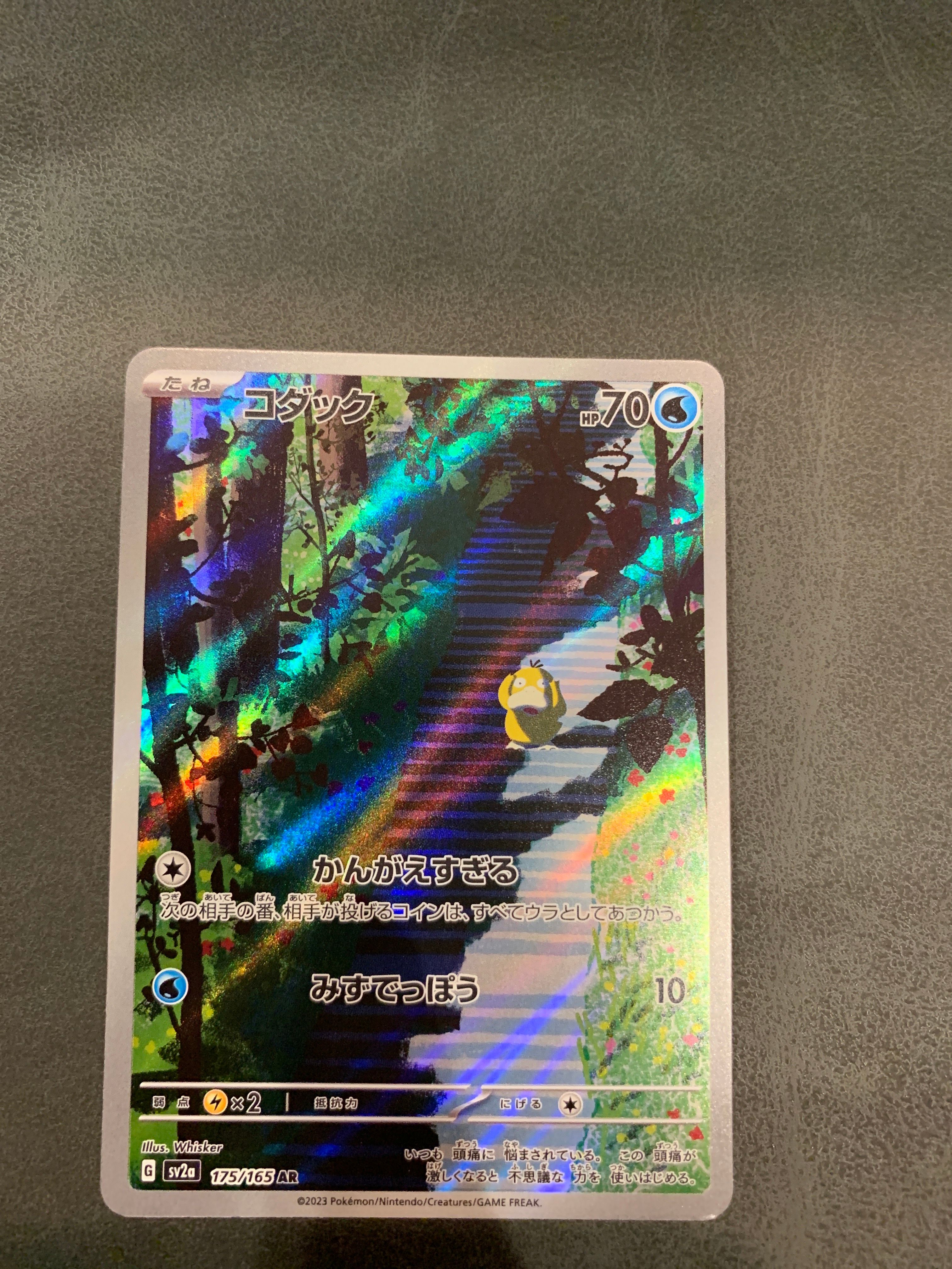 コダック AR[SV2a 175/165](強化拡張パック「ポケモンカード151」)
