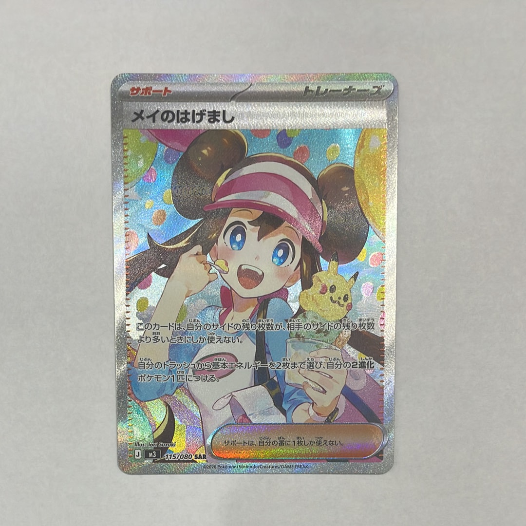 メイのはげまし SAR [M3 115/080](拡張パック「ムニキスゼロ」)