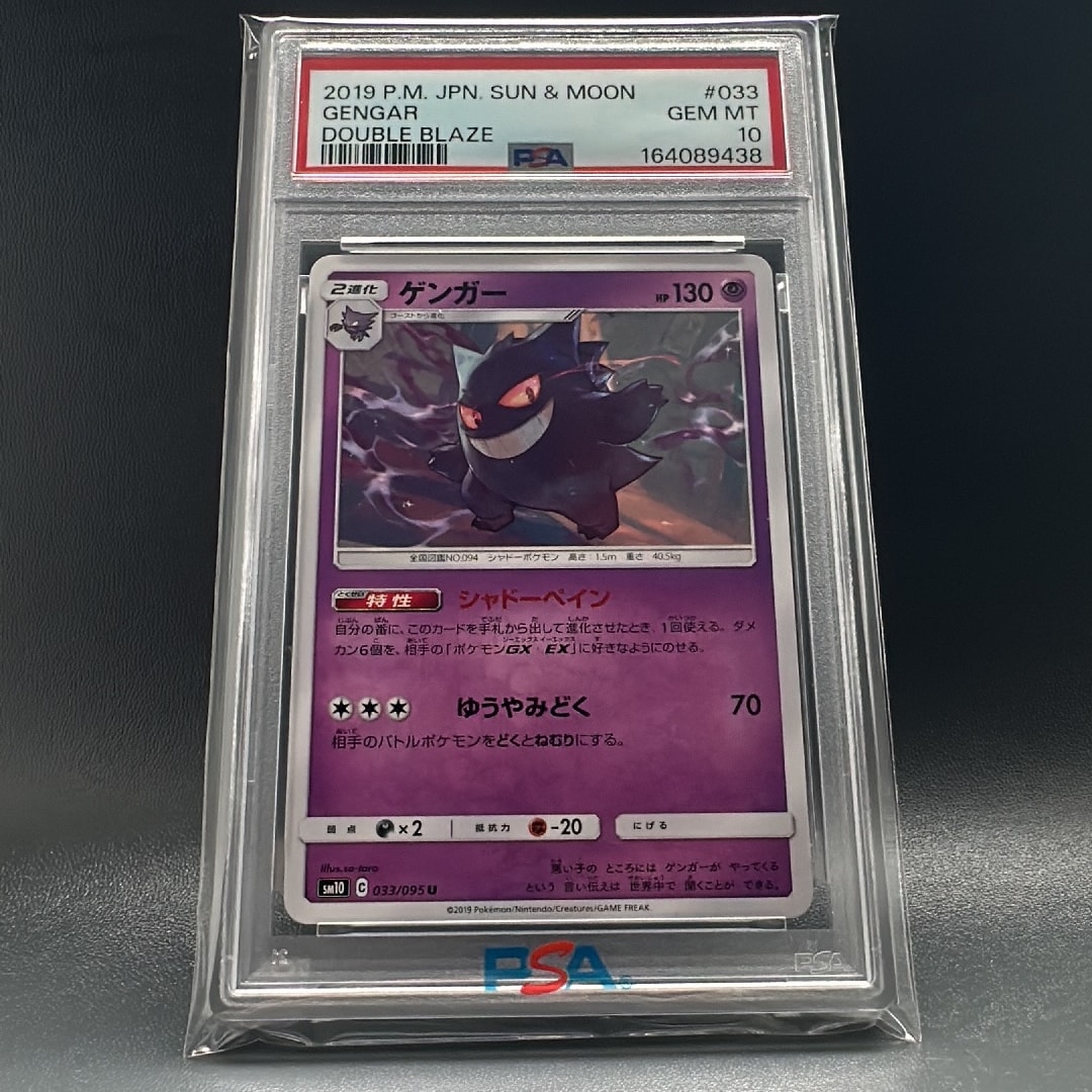 PSA10】ゲンガー U [SM10 033/095](拡張パック「ダブルブレイズ」) 1枚