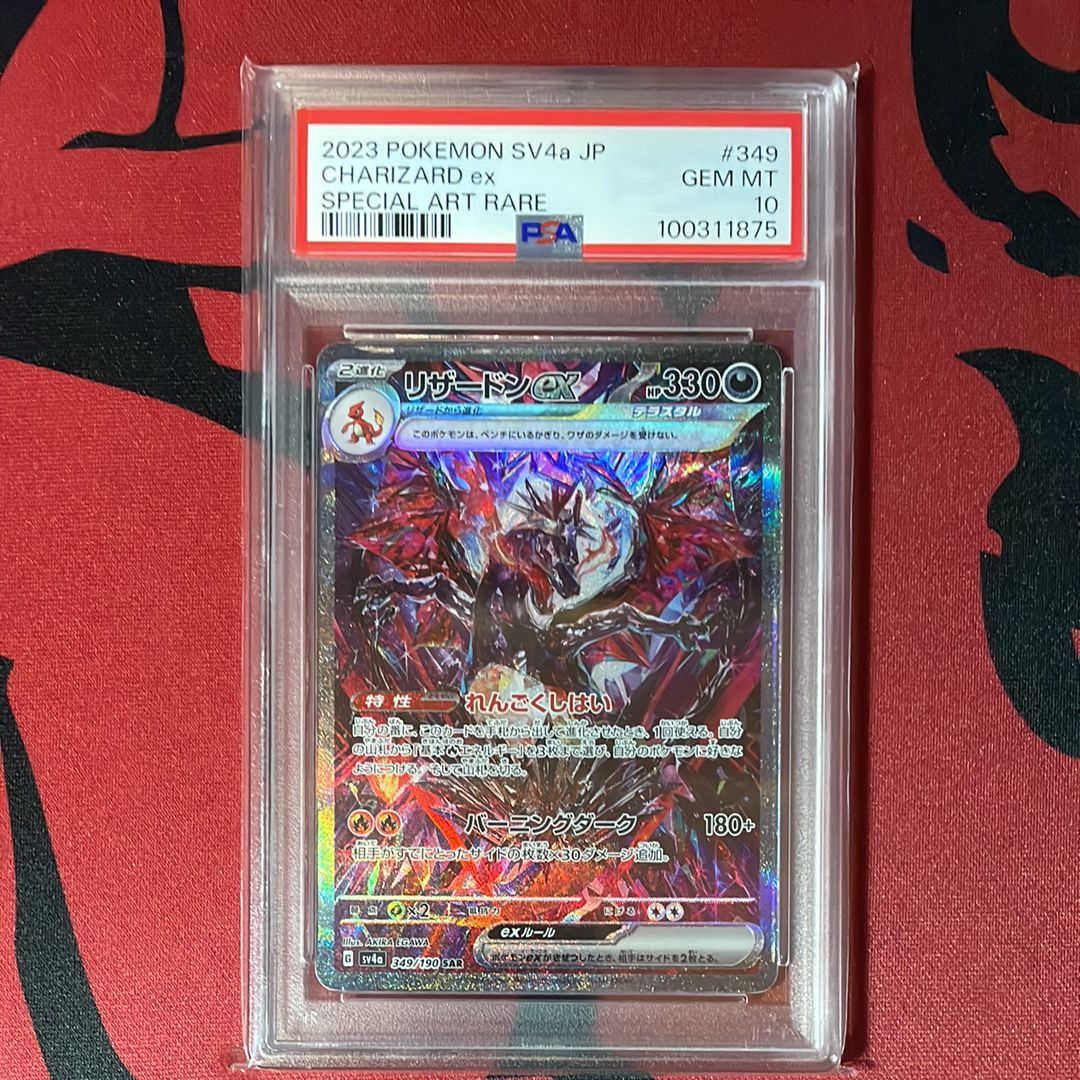 リザードンex SAR [SV4a 349/190](ハイクラスパック「シャイニートレジャーex」)