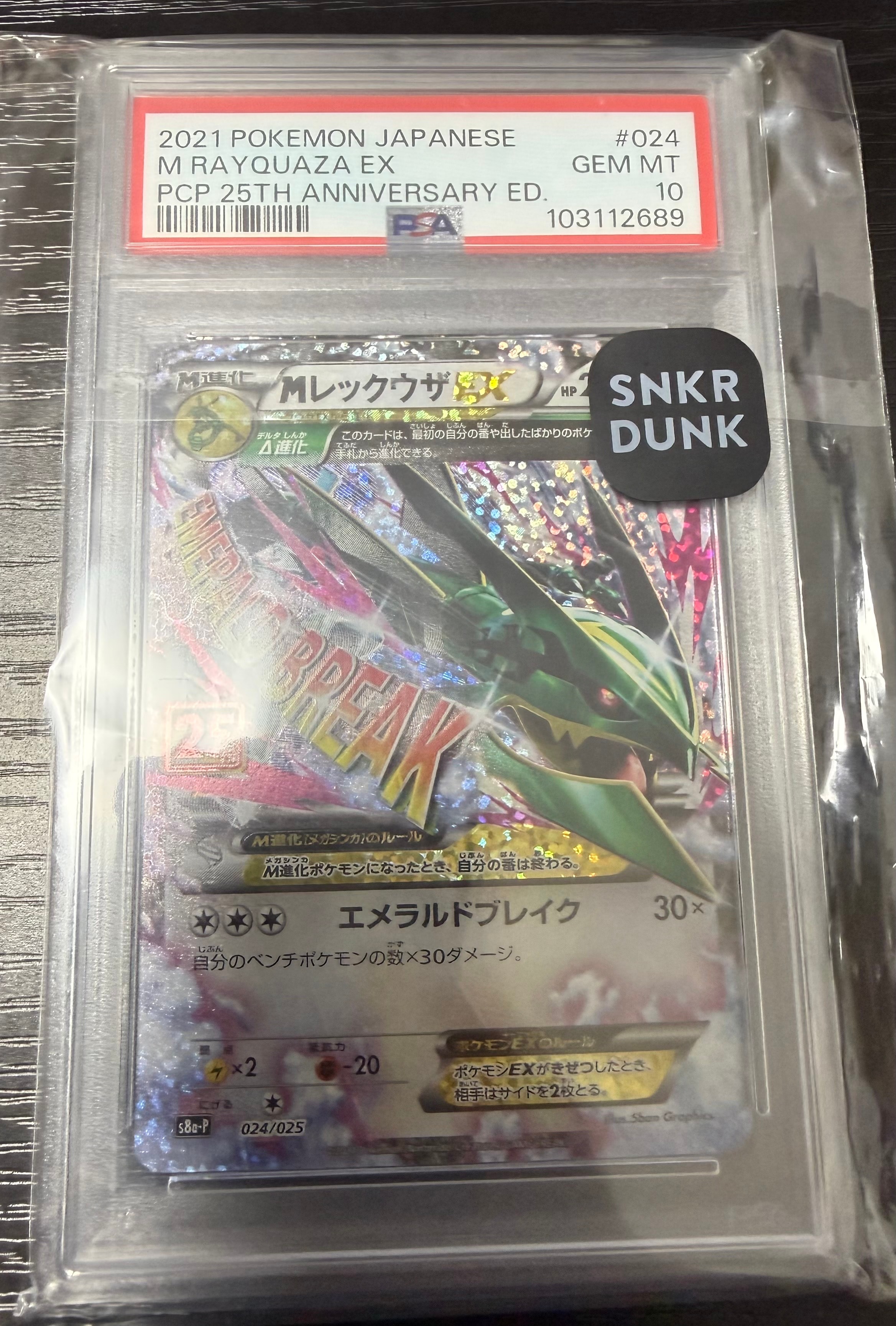 PSA10】MレックウザEX: プロモ[S8a-P 024/025](プロモカードパック