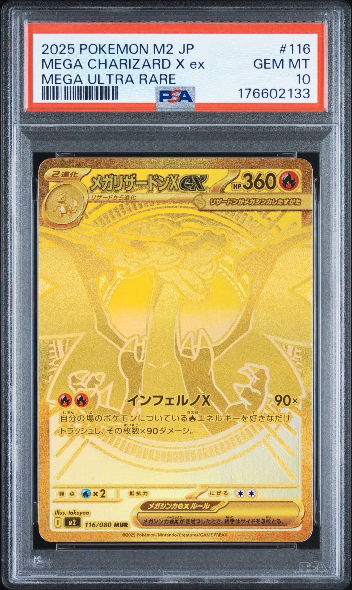 メガリザードンXex MUR [M2 116/080](拡張パック「インフェルノX