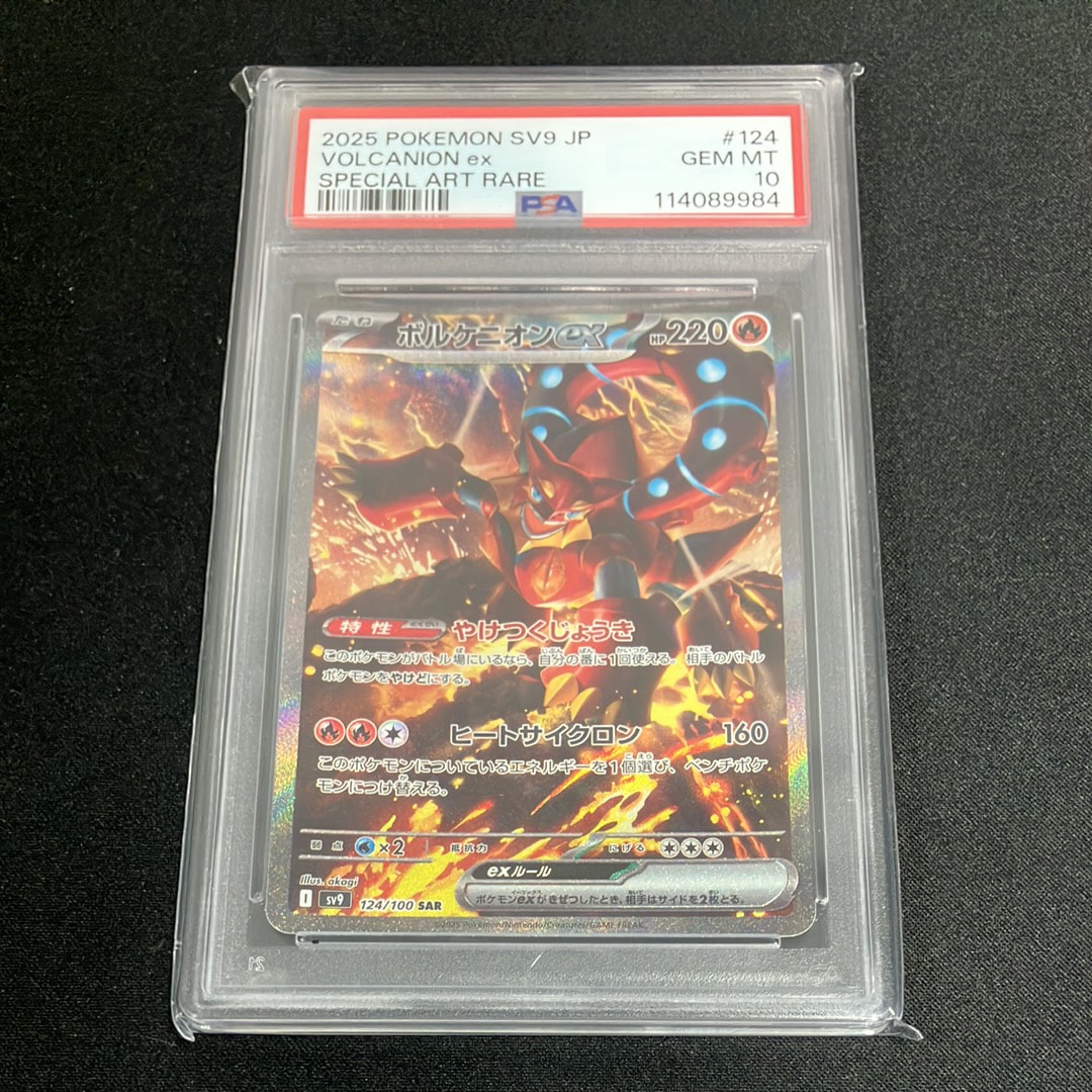 ボルケニオンex SAR [SV9 124/100](拡張パック「バトルパートナーズ」)