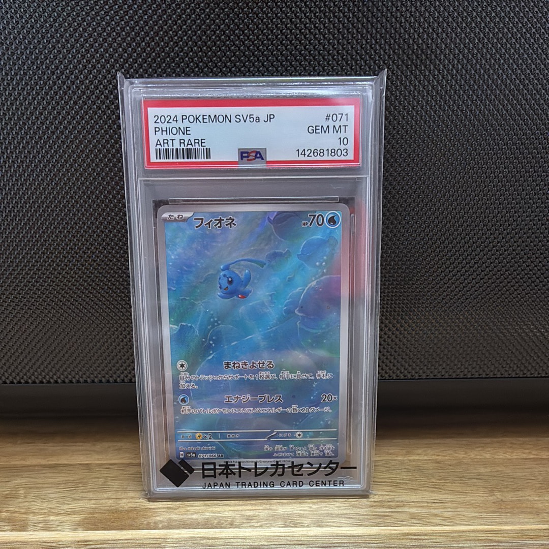 PSA10】フィオネ AR [SV5a 071/066](強化拡張パック「クリムゾンヘイズ