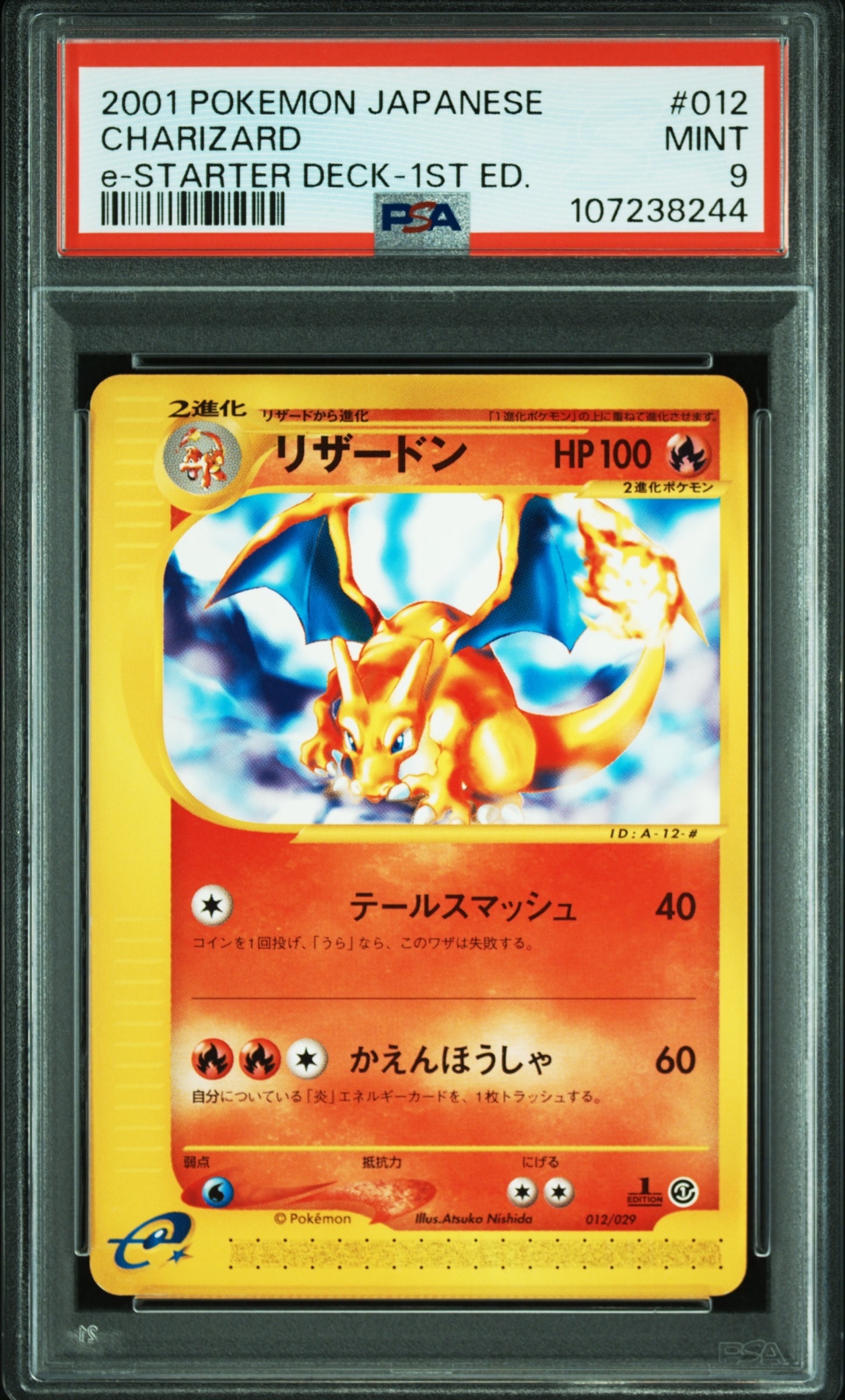 リザードン :1ED [e 012/029](スターターパック「ポケモンカードe」)