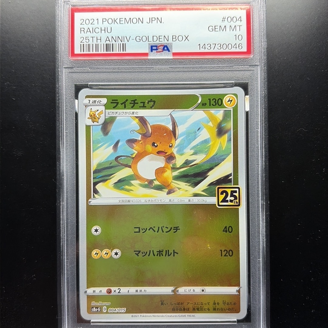 PSA10】ライチュウ [S8a-G 004/015](25th アニバーサリー ゴールデン