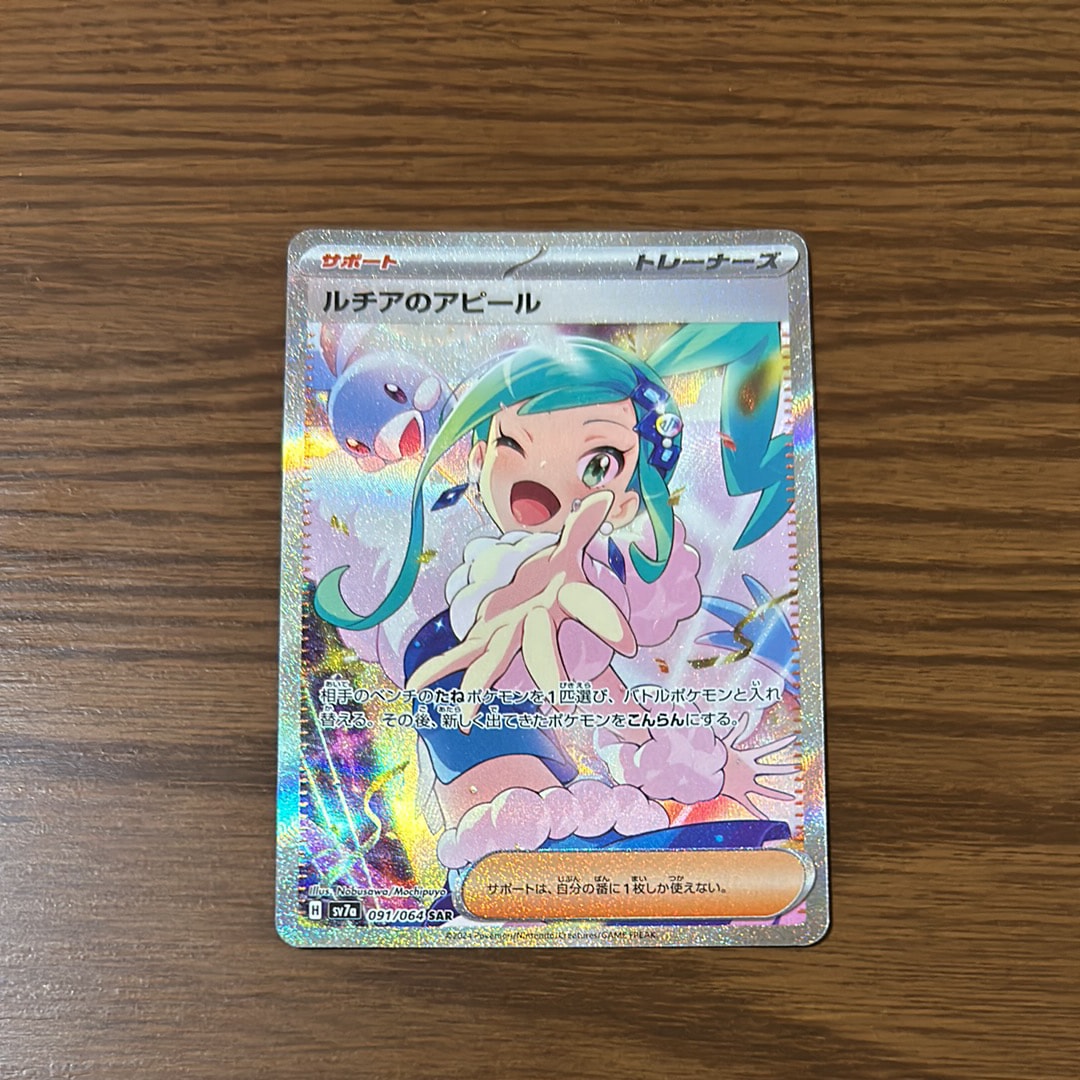 ルチアのアピール SAR [SV7a 091/064](強化拡張パック「楽園ドラゴーナ」)