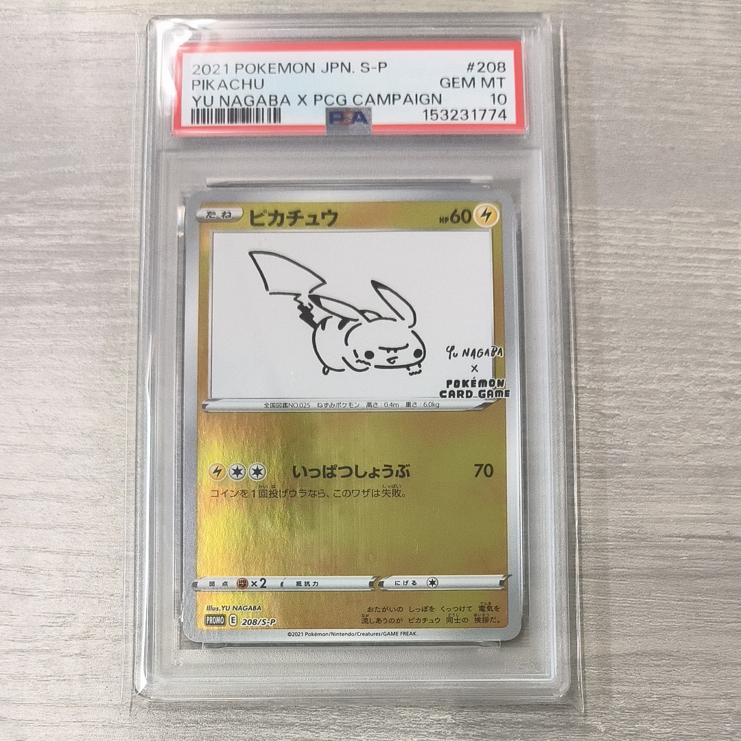 ピカチュウ:プロモ [S-P 208](「YU NAGABA×ポケモンカードゲーム