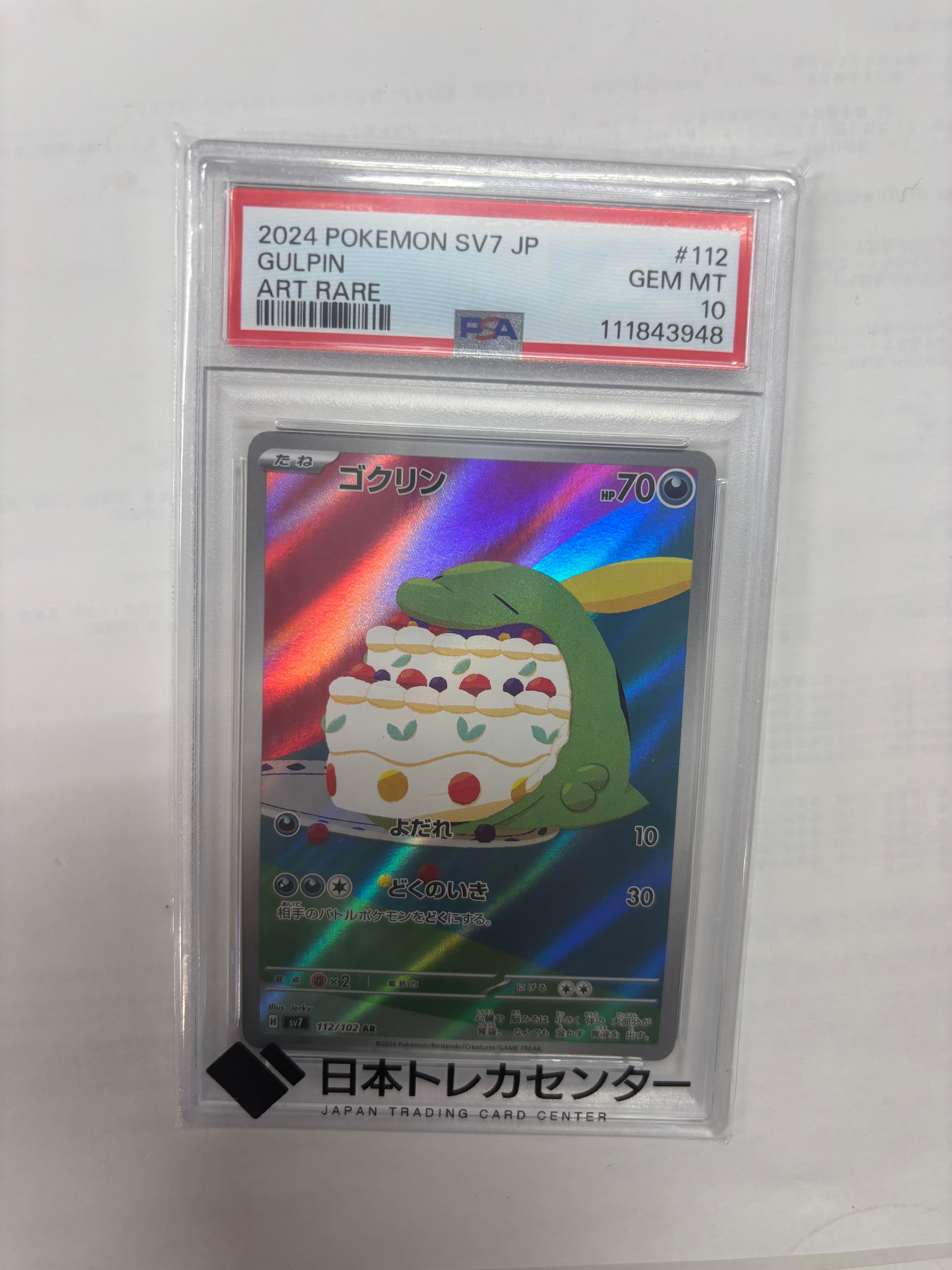 Gulpin AR [SV7 112/102](Expansion Pack "Stellar Miracle")