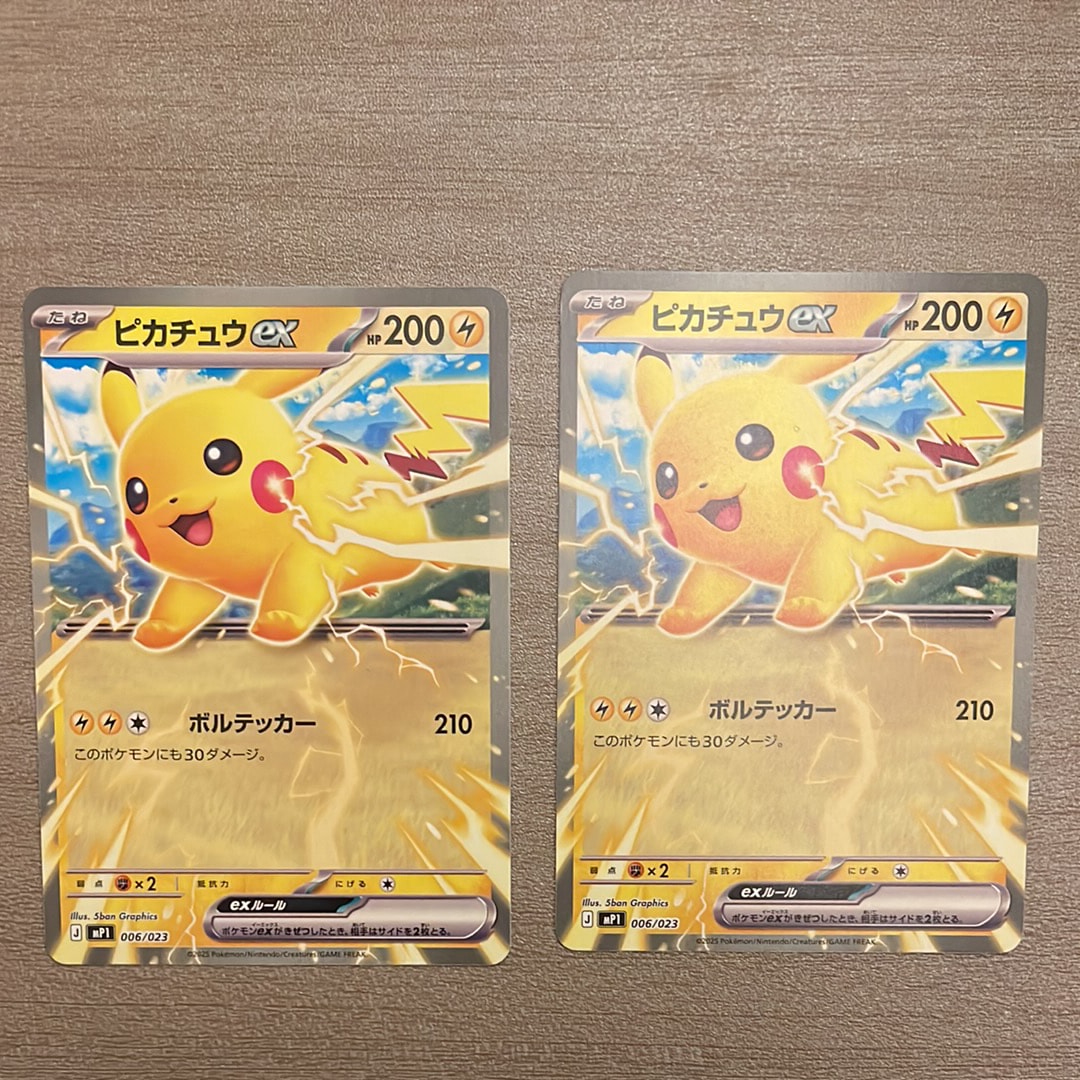 ピカチュウex [MP1 006/23](スタートデッキ100「バトルコレクション コロちゃおver」)