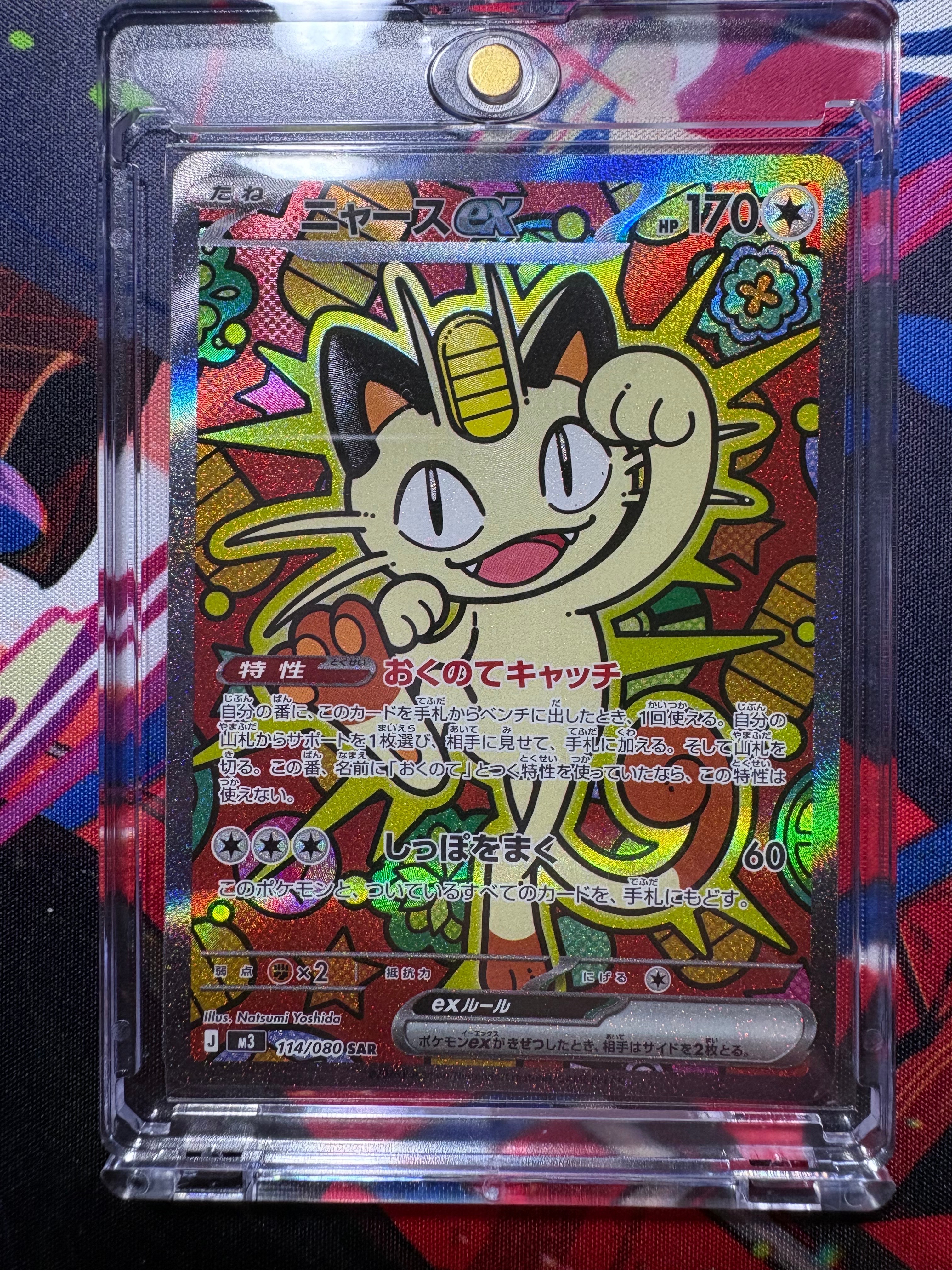 PSA10】ニャースex SAR [M3 114/080](拡張パック「ムニキスゼロ」) 1枚