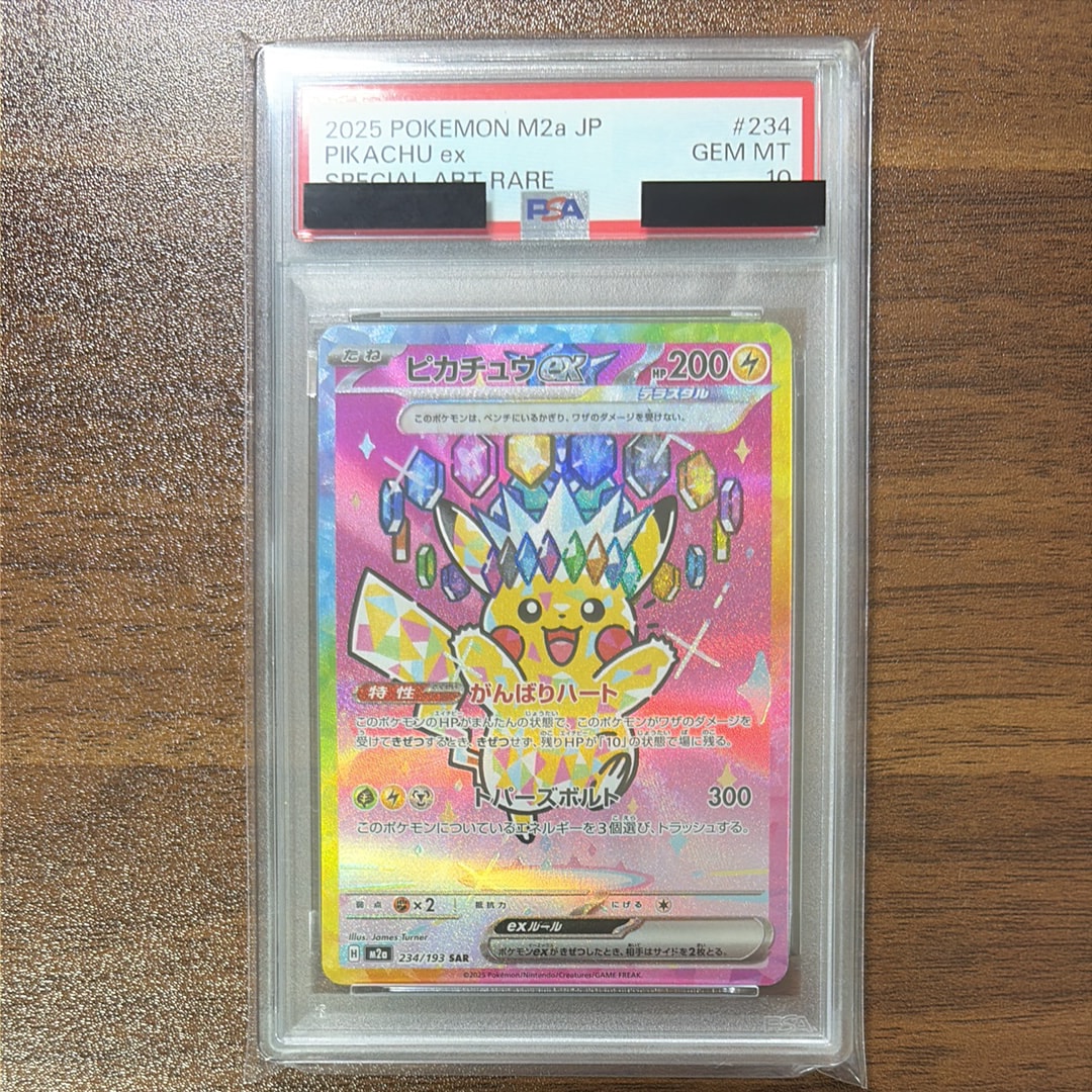ピカチュウex SAR [M2a 234/193](ハイクラスパック「MEGAドリームex」)