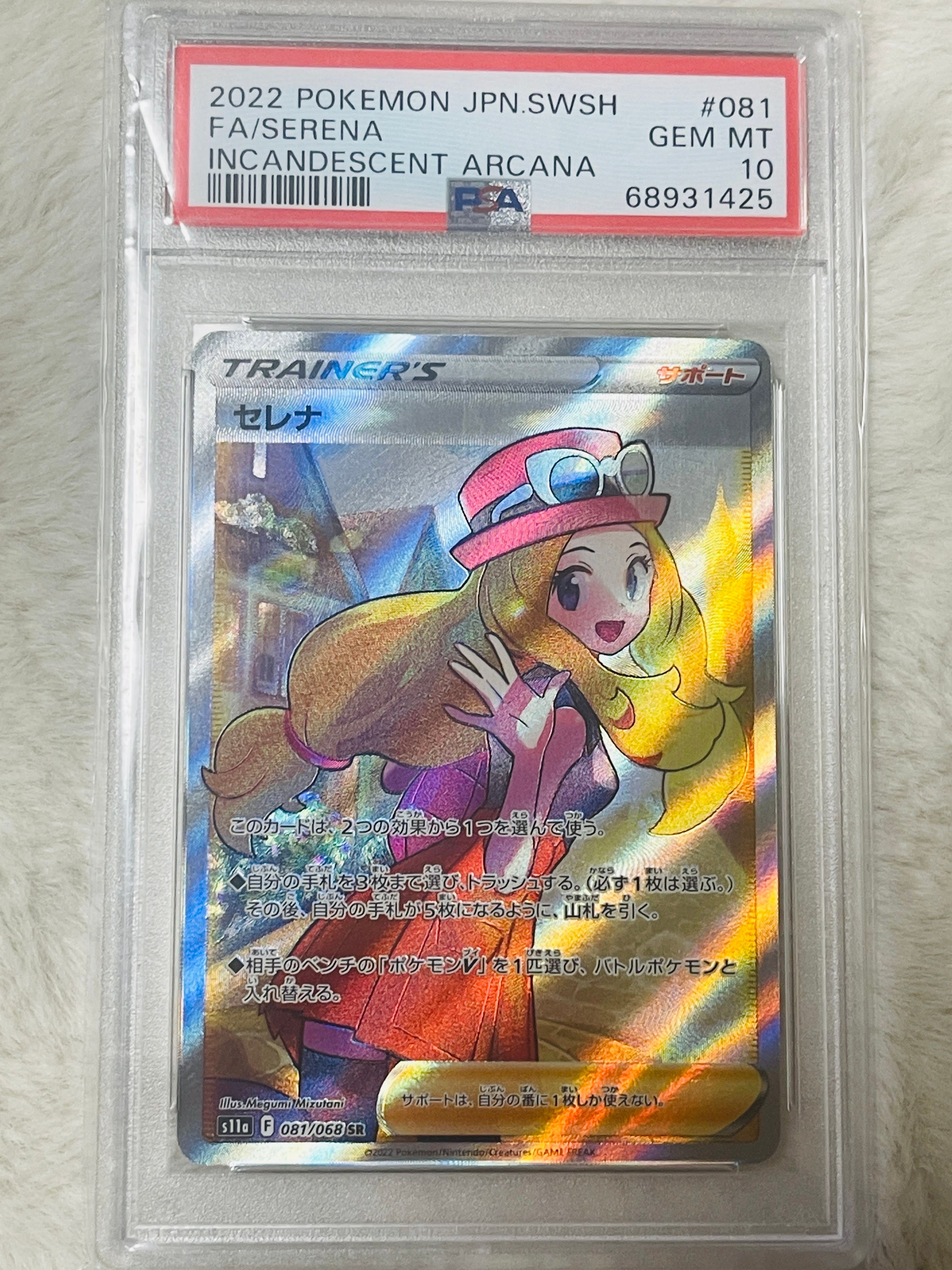 セレナ SR [s11a 081/068](強化拡張パック『白熱のアルカナ』)