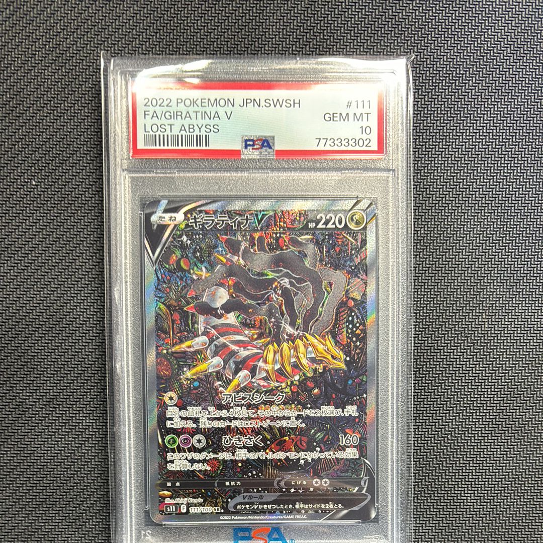 ギラティナV SR: SA[S11 111/100](拡張パック「ロストアビス」)