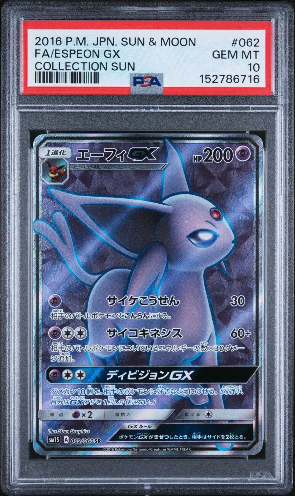 エーフィGX SR[SM1S 062/060](拡張パック「コレクション サン」)の新品