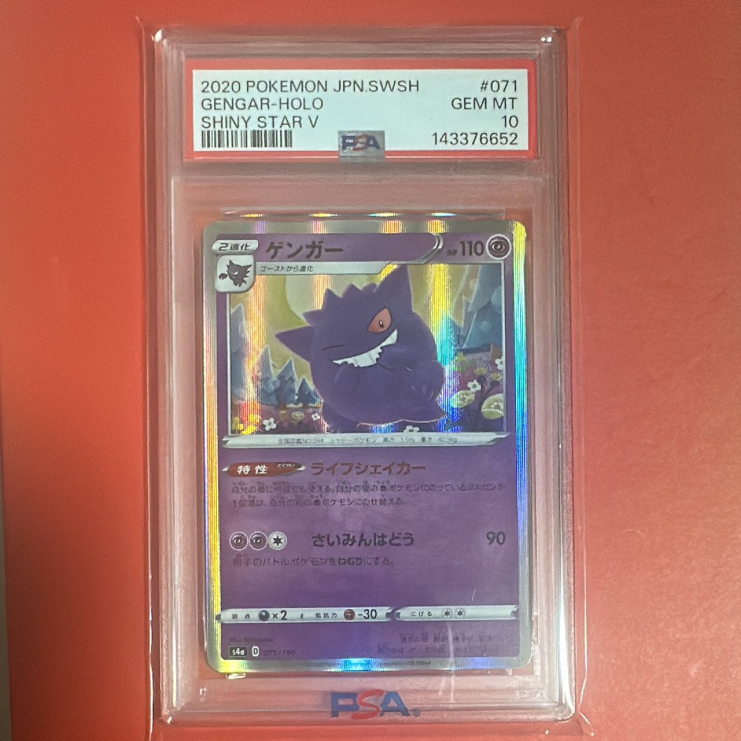 PSA10】ゲンガー [s4a 071/190](ハイクラスパック「シャイニースターV