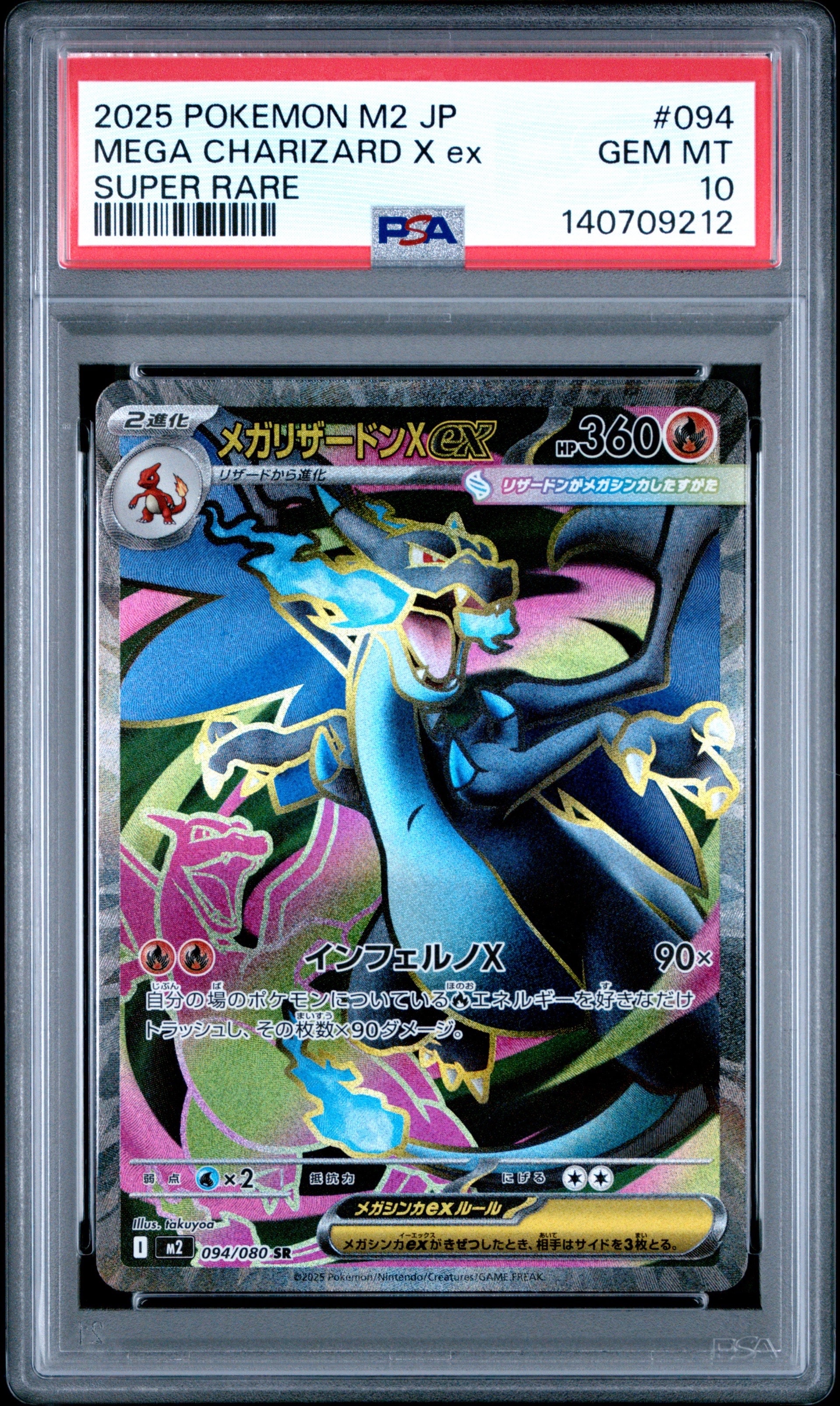 メガリザードンXex SR [M2 094/080](拡張パック「インフェルノX」)