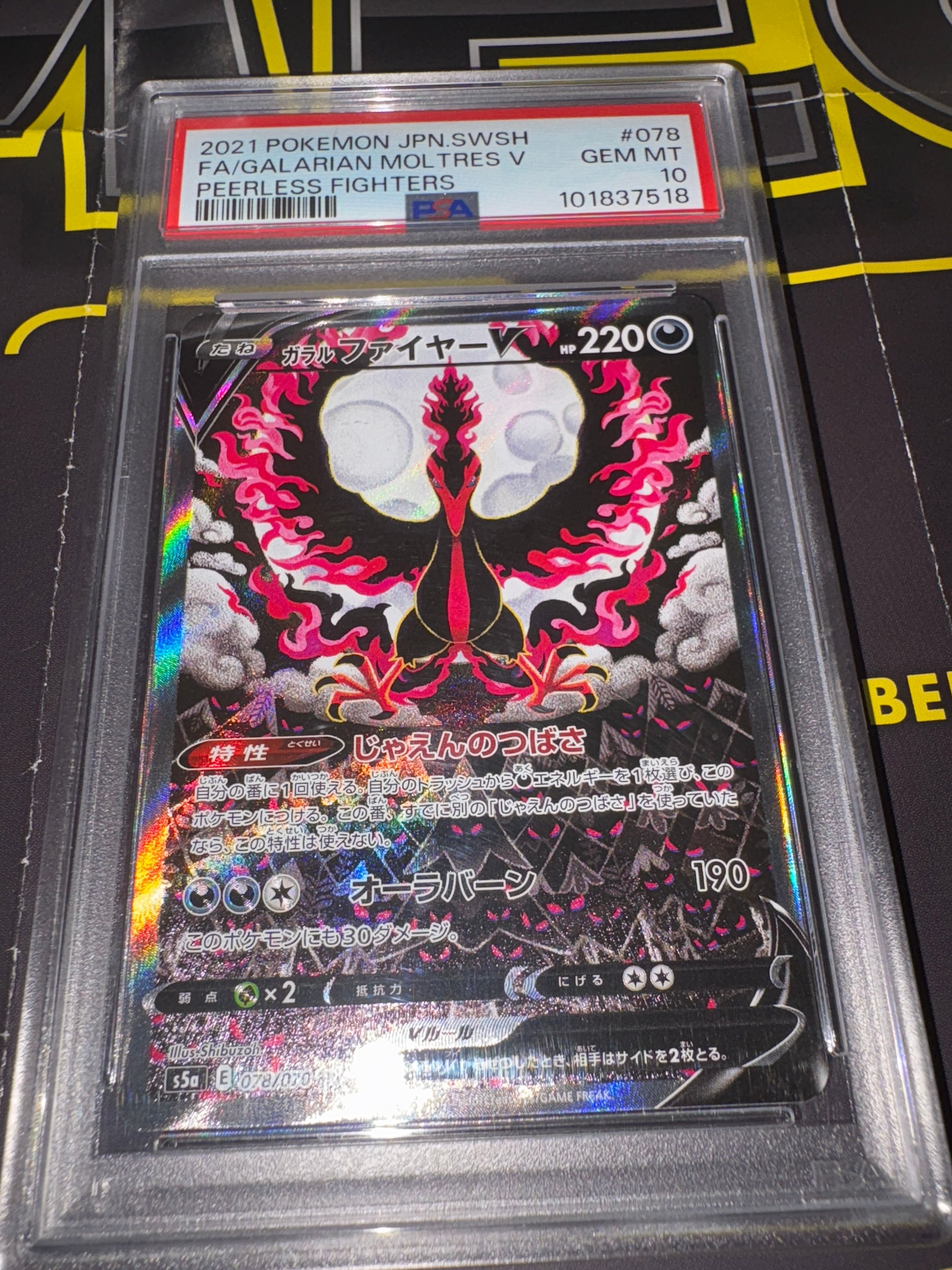 ガラルファイヤーV SR: SA[S5a 078/070](強化拡張パック「双璧のファイター」)