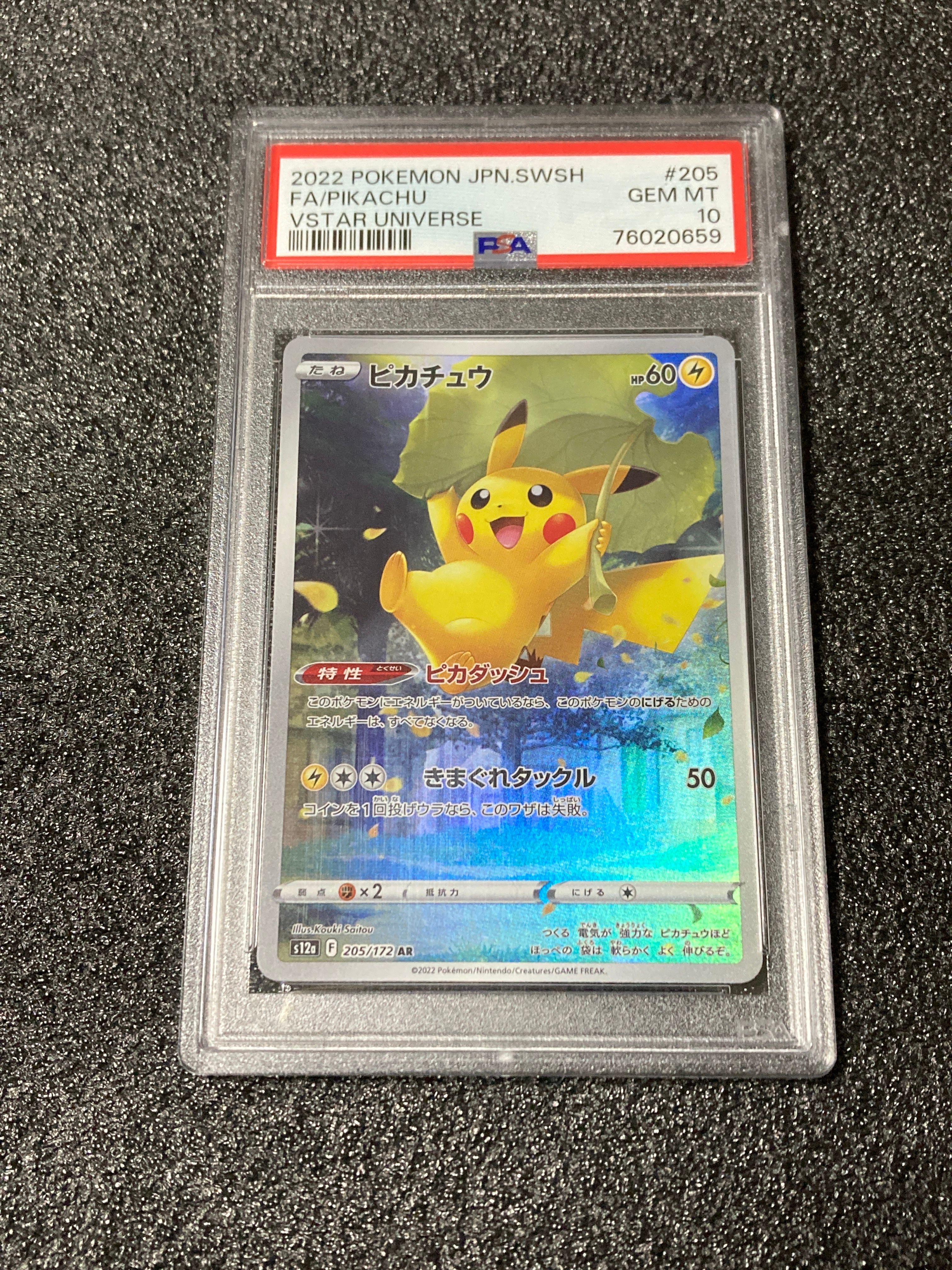 ピカチュウ AR[s12a 205/172](ハイクラスパック「VSTARユニバース」)