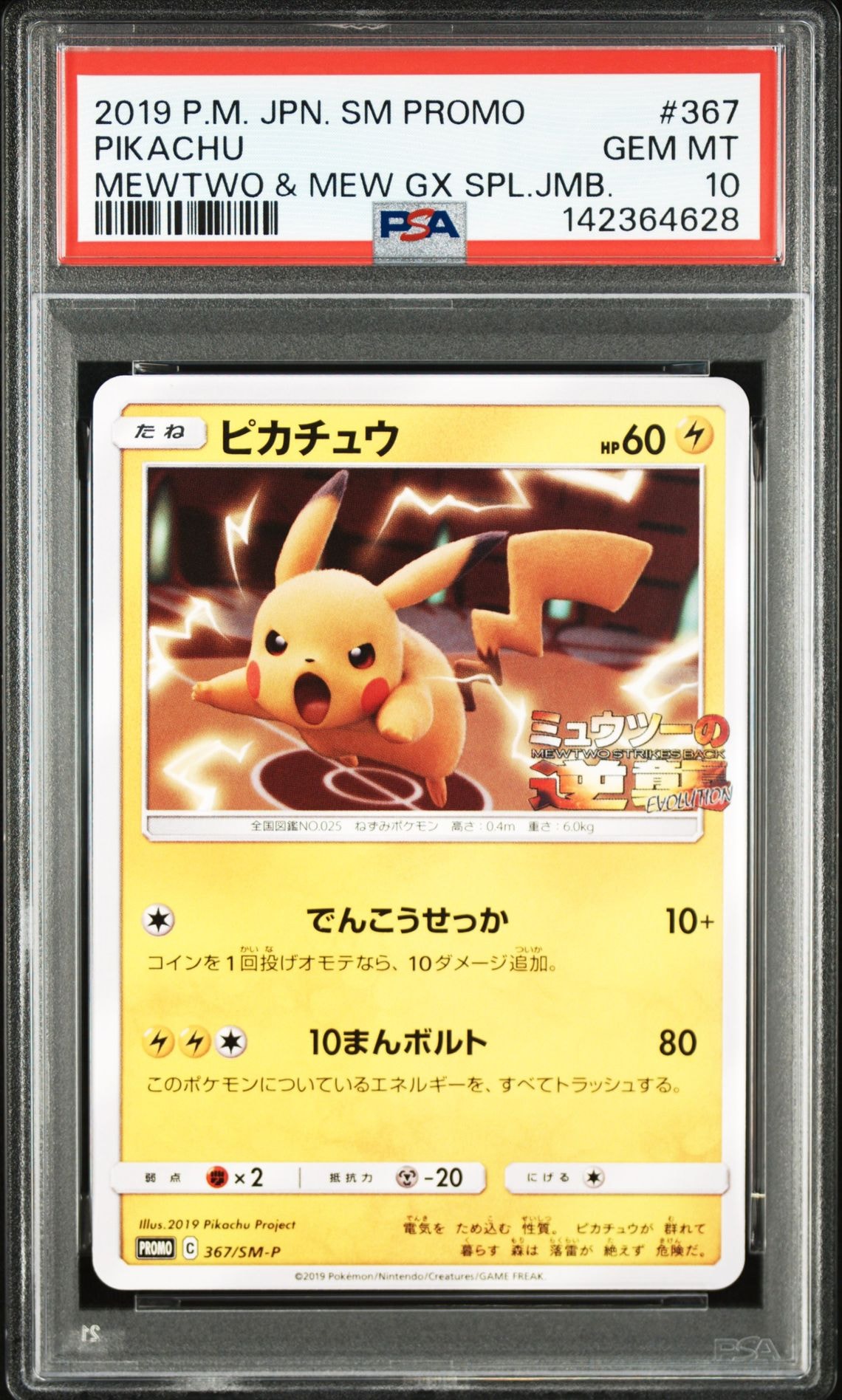 イーブイ ムンク展: プロモ[SM-P 287](プロモーションカード「SM-P