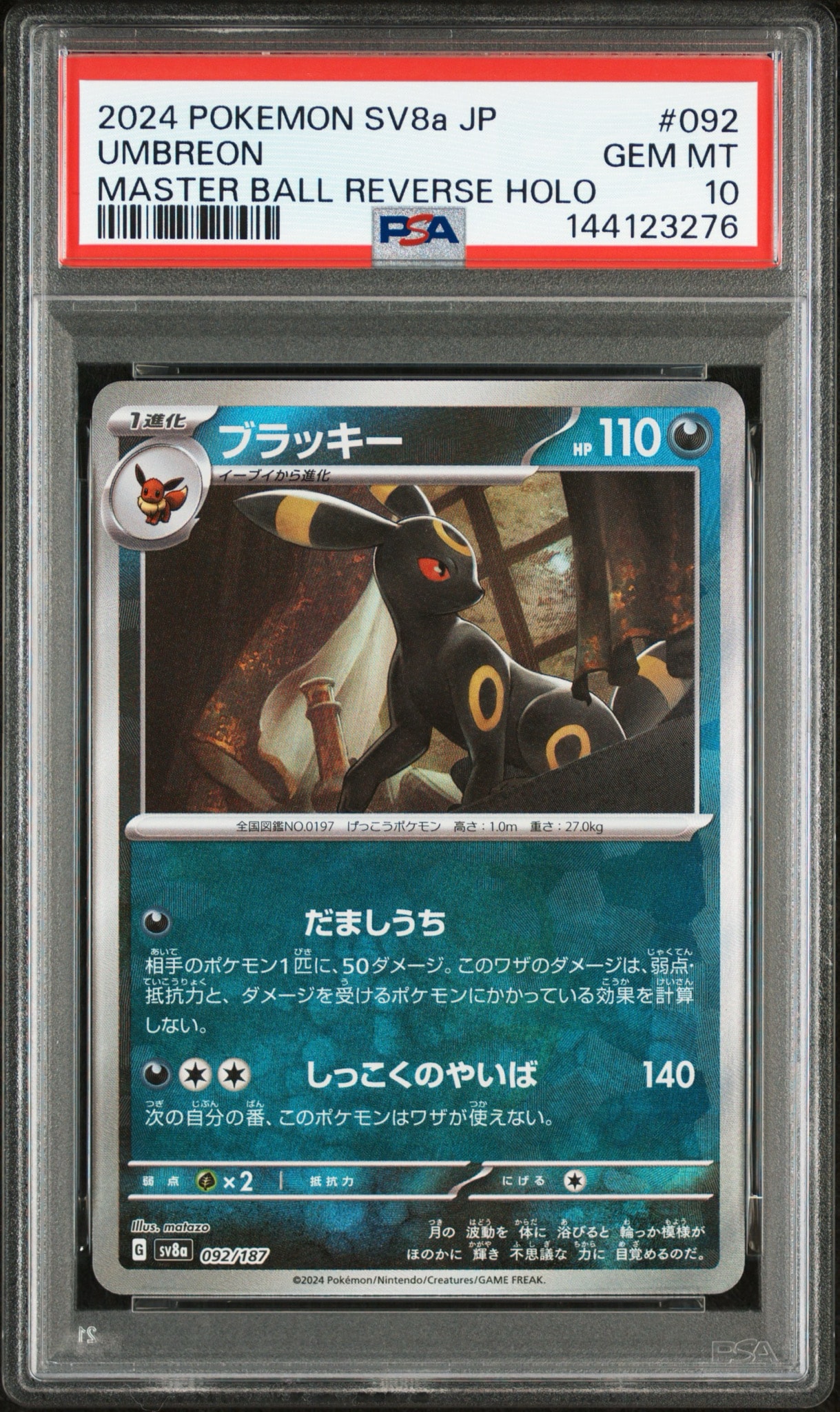 ブラッキー