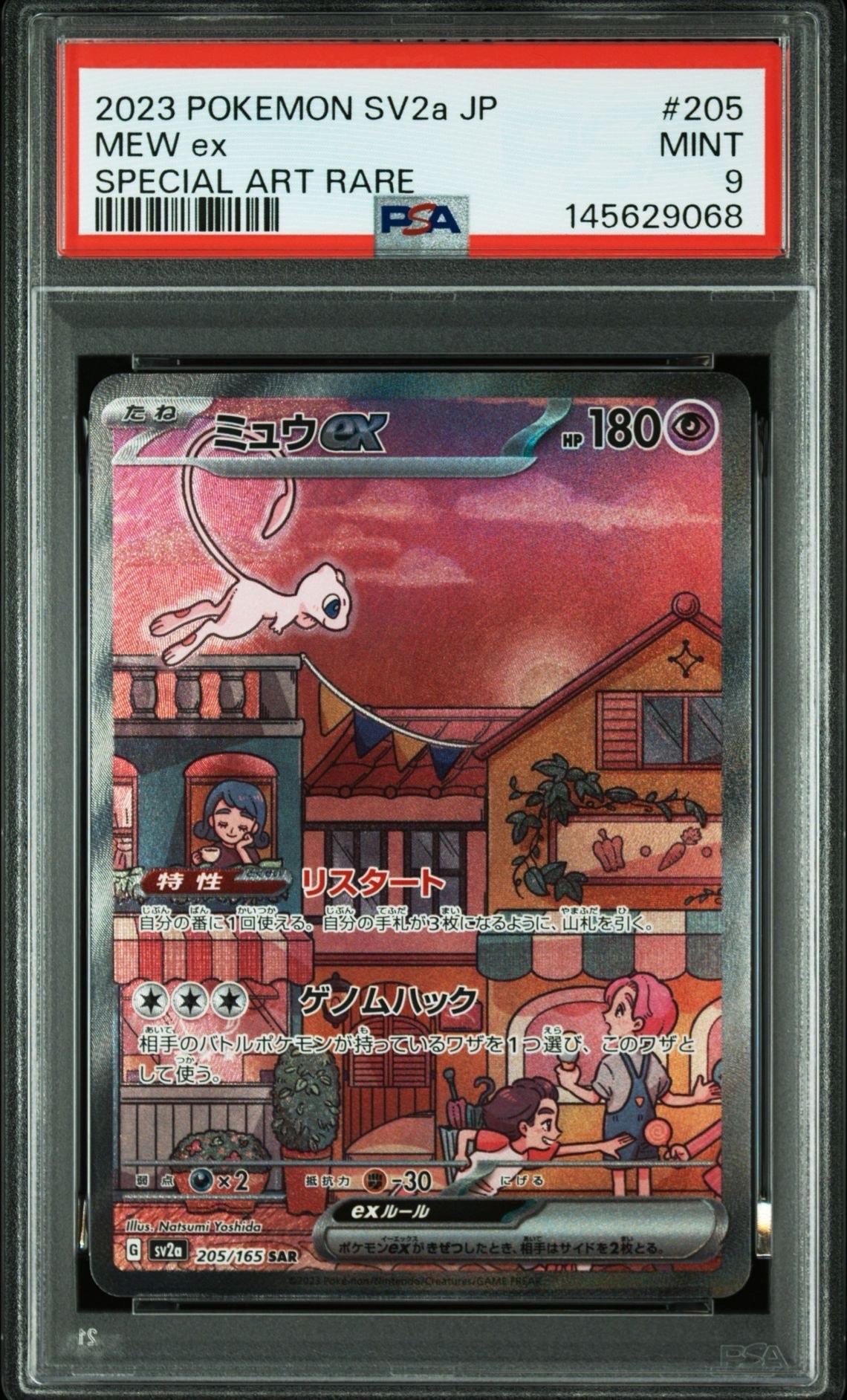 ミュウex SAR[SV2a 205/165](強化拡張パック「ポケモンカード151」)