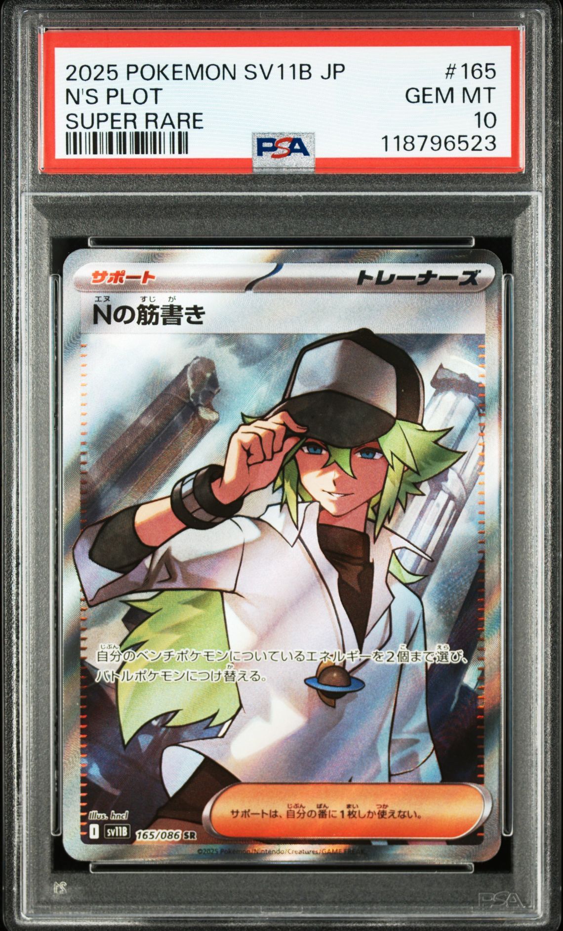 Nの筋書き SR [SV11B 165/086](拡張パック「ブラックボルト」)