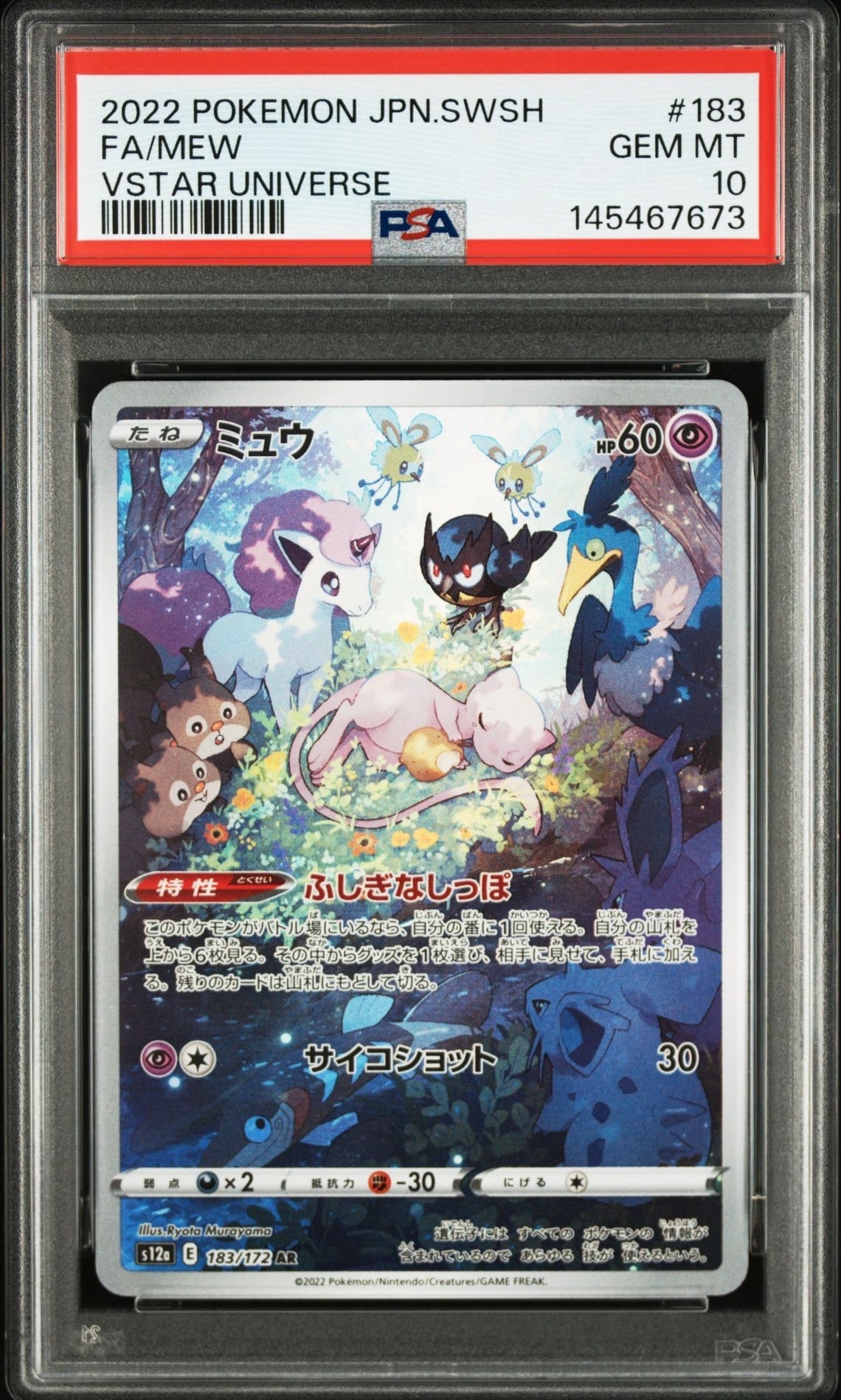ミュウ AR[s12a 183/172](ハイクラスパック「VSTARユニバース」)
