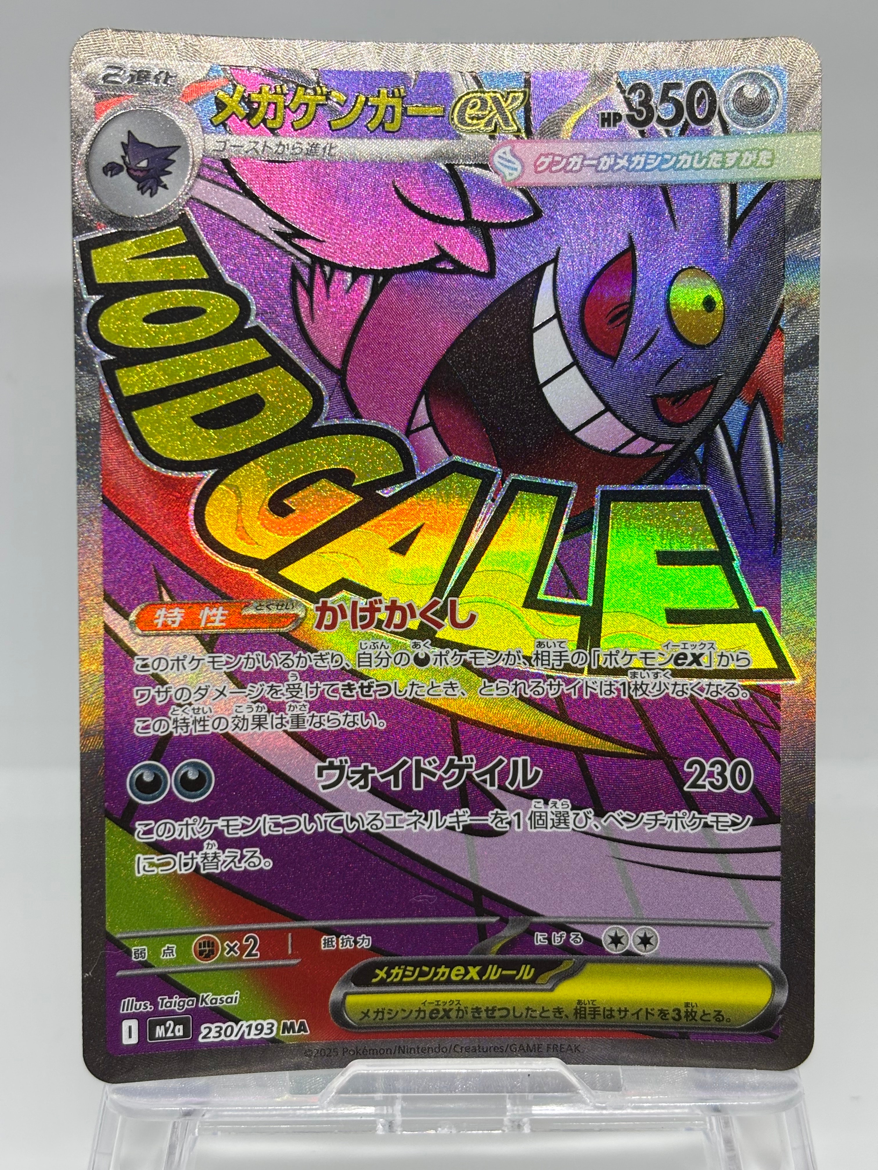 メガゲンガーex MA [M2a 230/193](ハイクラスパック「MEGAドリームex」)
