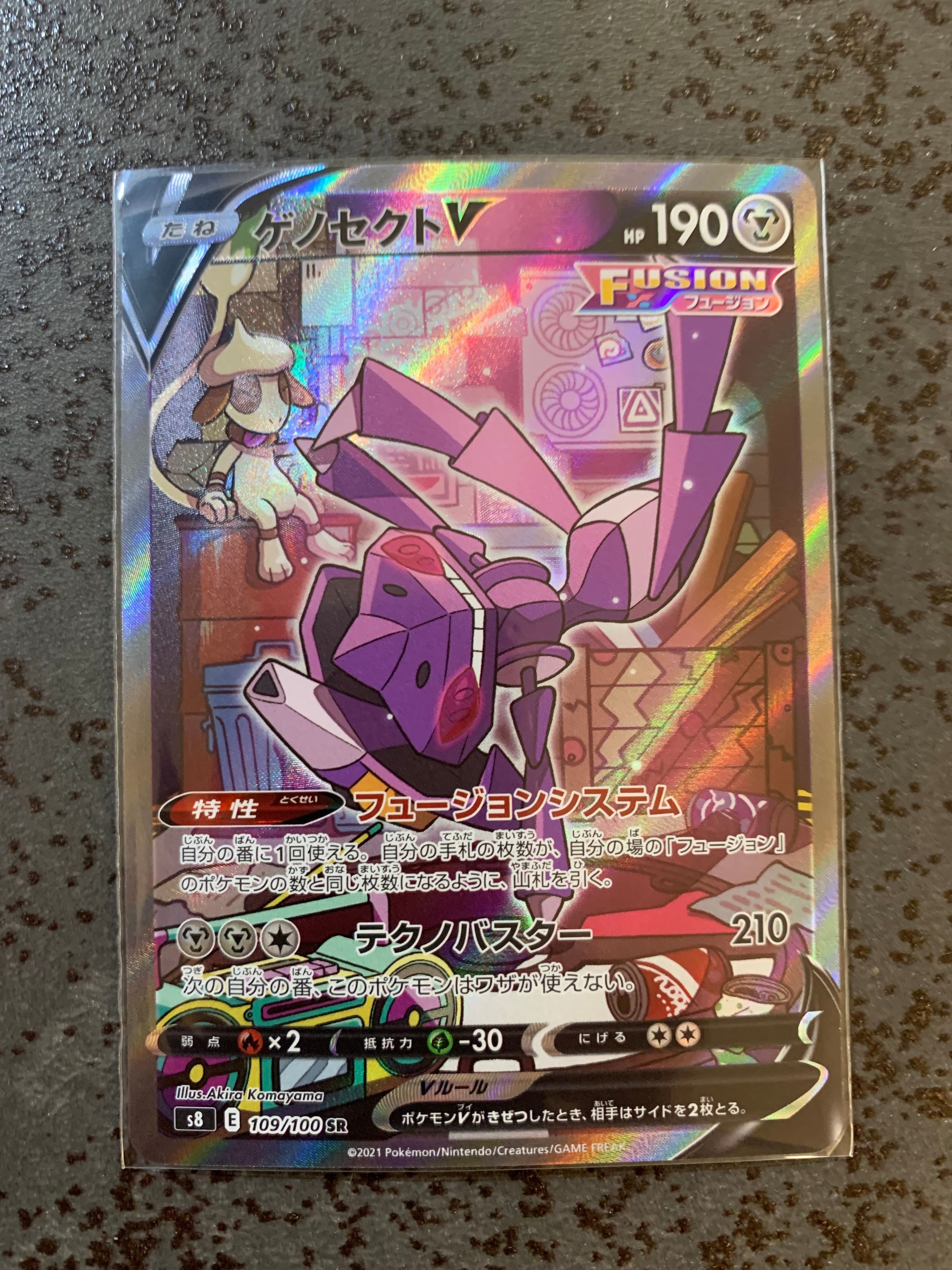 ゲノセクトV SR: SA[S8 109/100](拡張パック「フュージョンアーツ」)