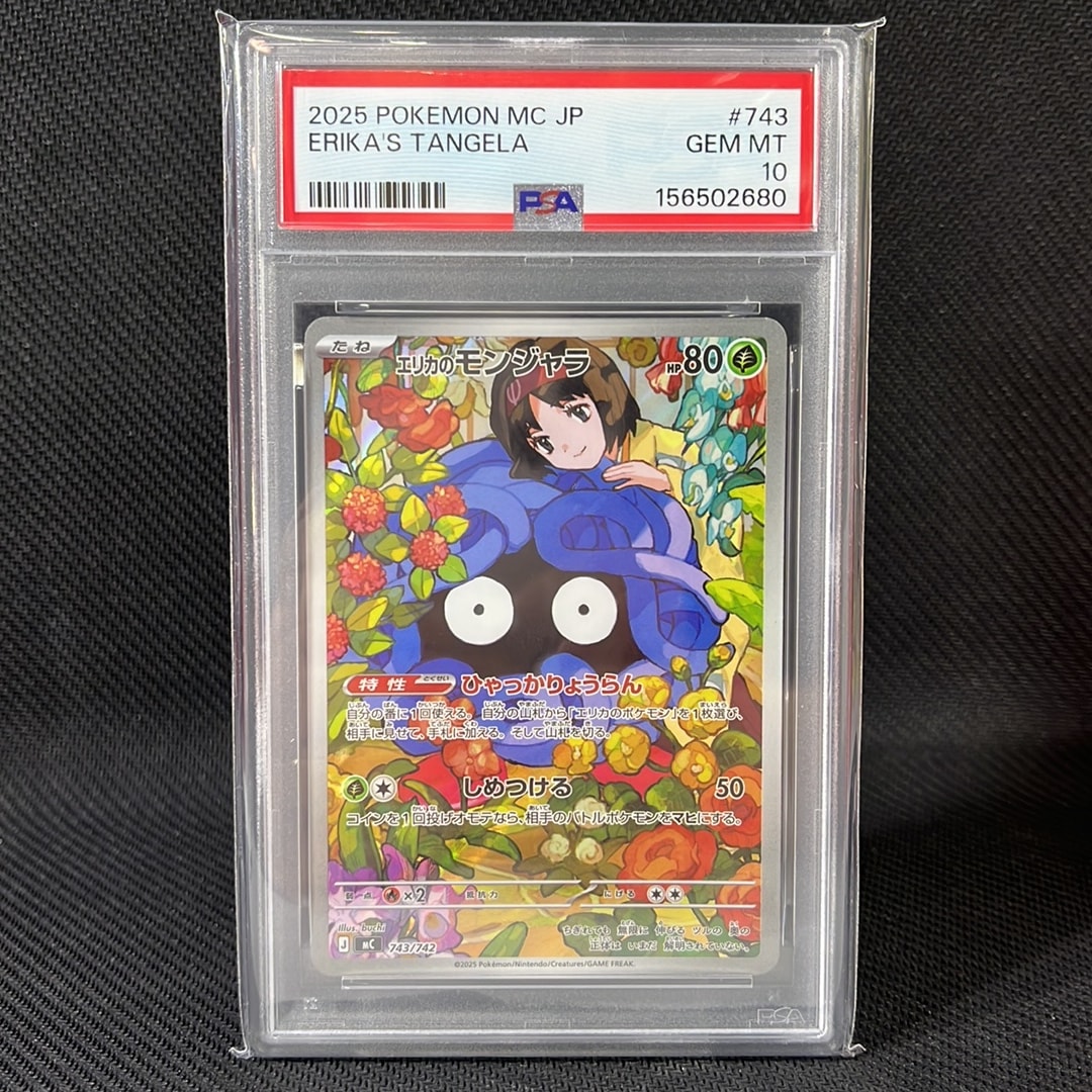 エリカのモンジャラ AR仕様 [MC 743/742](スタートデッキ100「バトル