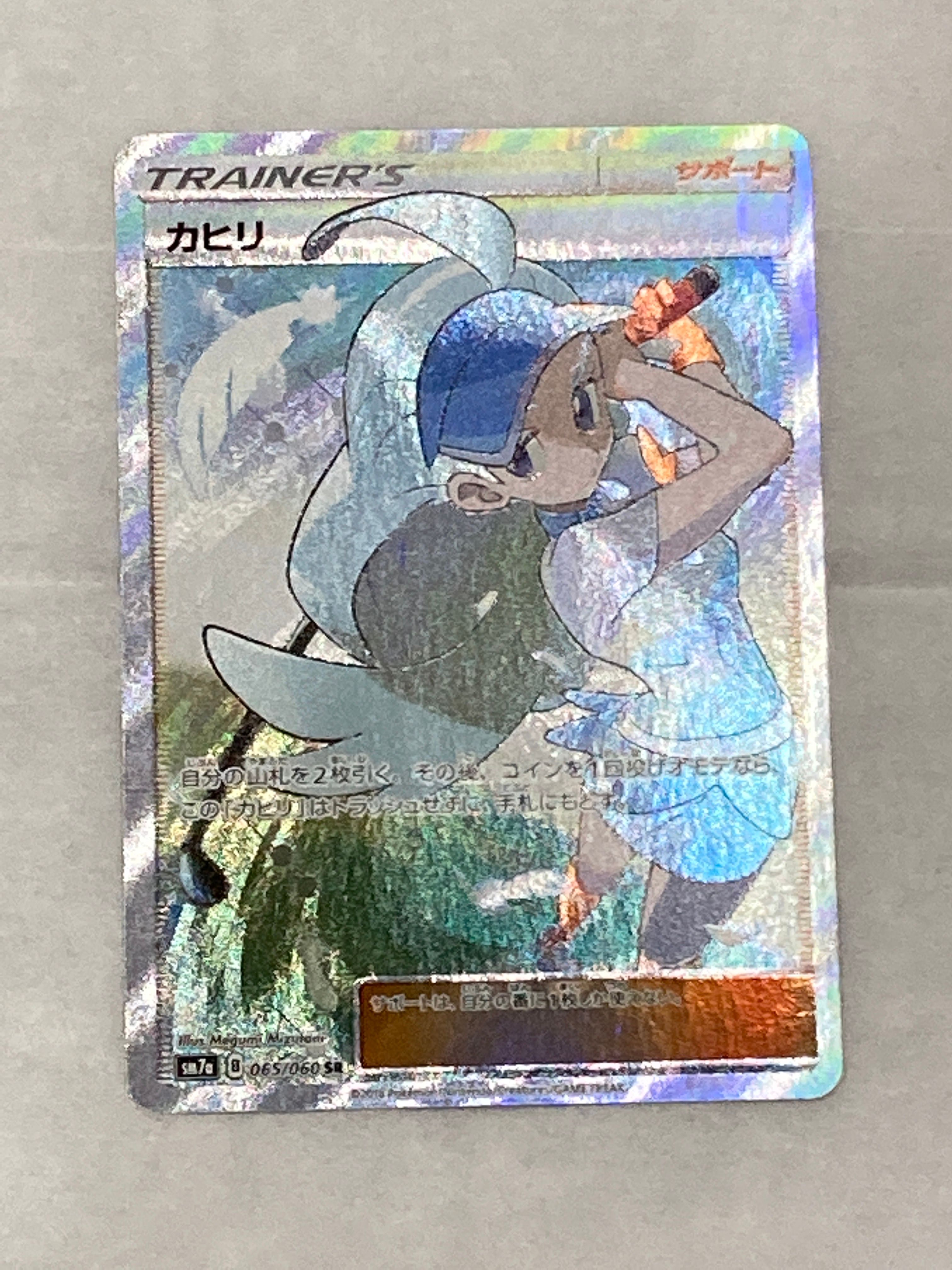カヒリ SR[SM7a 065/060](強化拡張パック「迅雷スパーク」)