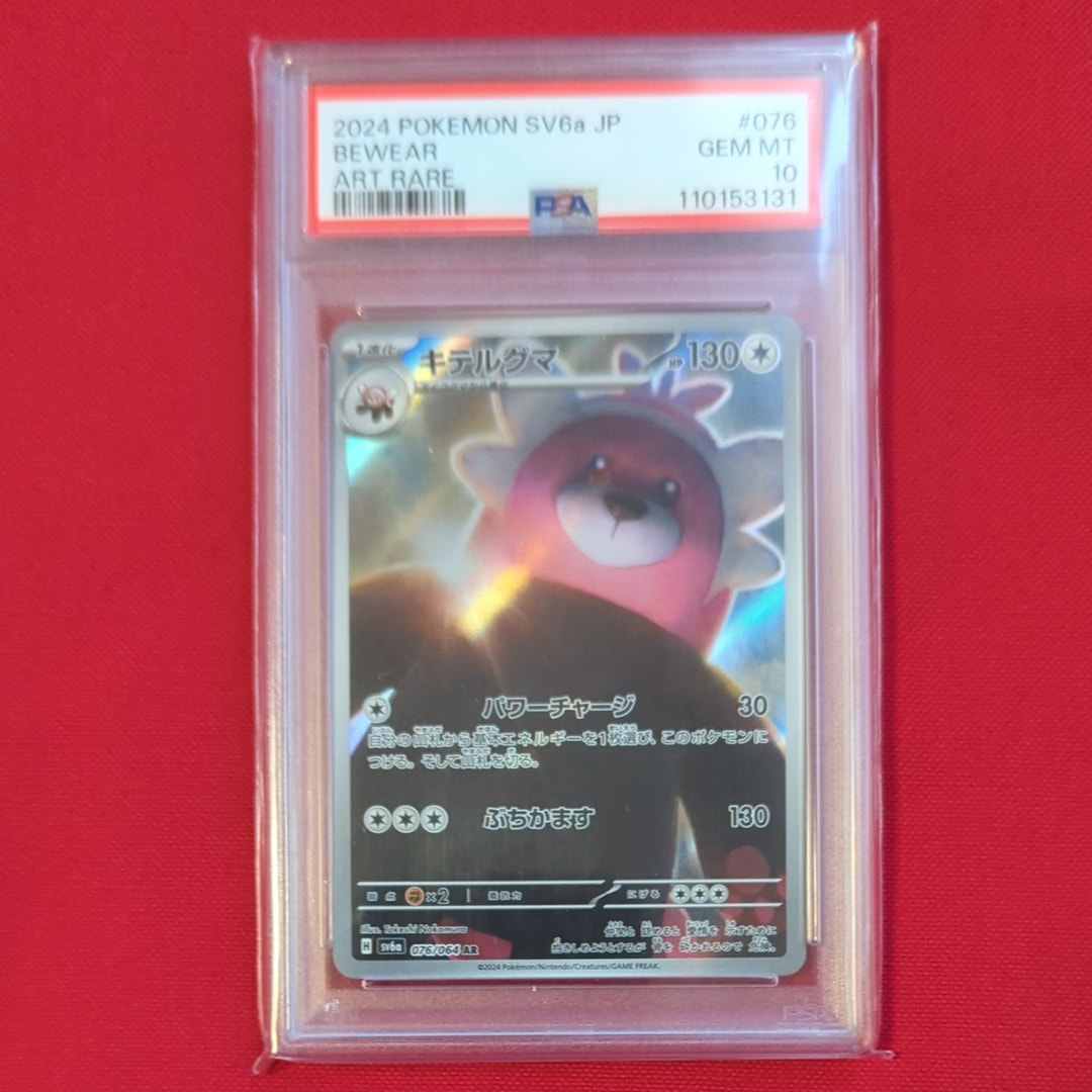 キテルグマ AR [SV6a 076/064](強化拡張パック「ナイトワンダラー」)