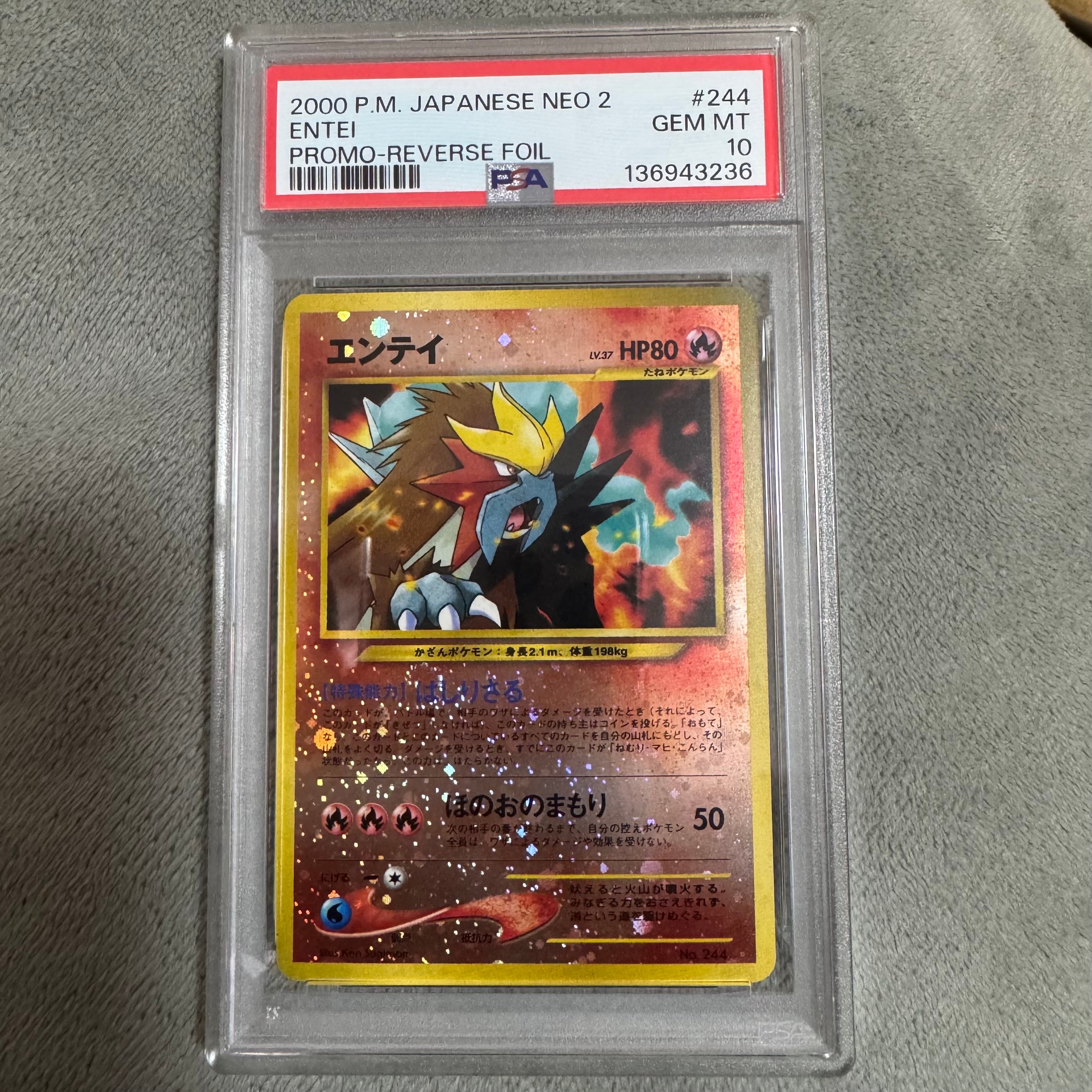 エンテイLV.37 : 旧裏 [PRMF-2 No.244](ポケモンカード★neo「プレミアムファイル2」)
