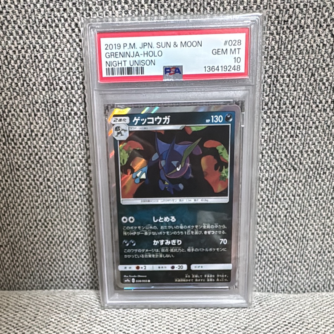 ゲッコウガ R [SM9a 028/055](強化拡張パック「ナイトユニゾン」)