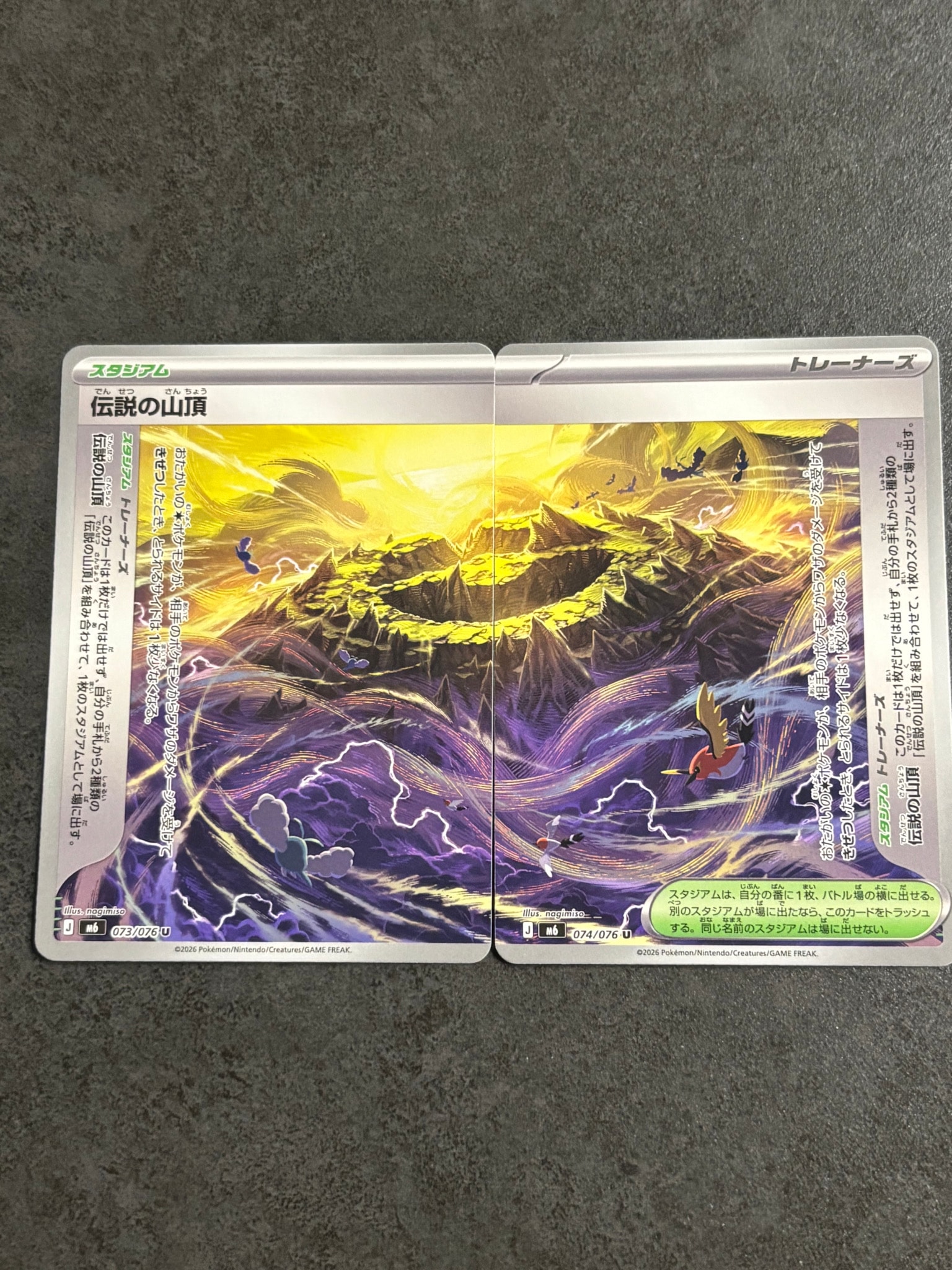 伝説の山頂 U 2枚セット [M6 073-074/076](拡張パック「ストームエメラルダ」)