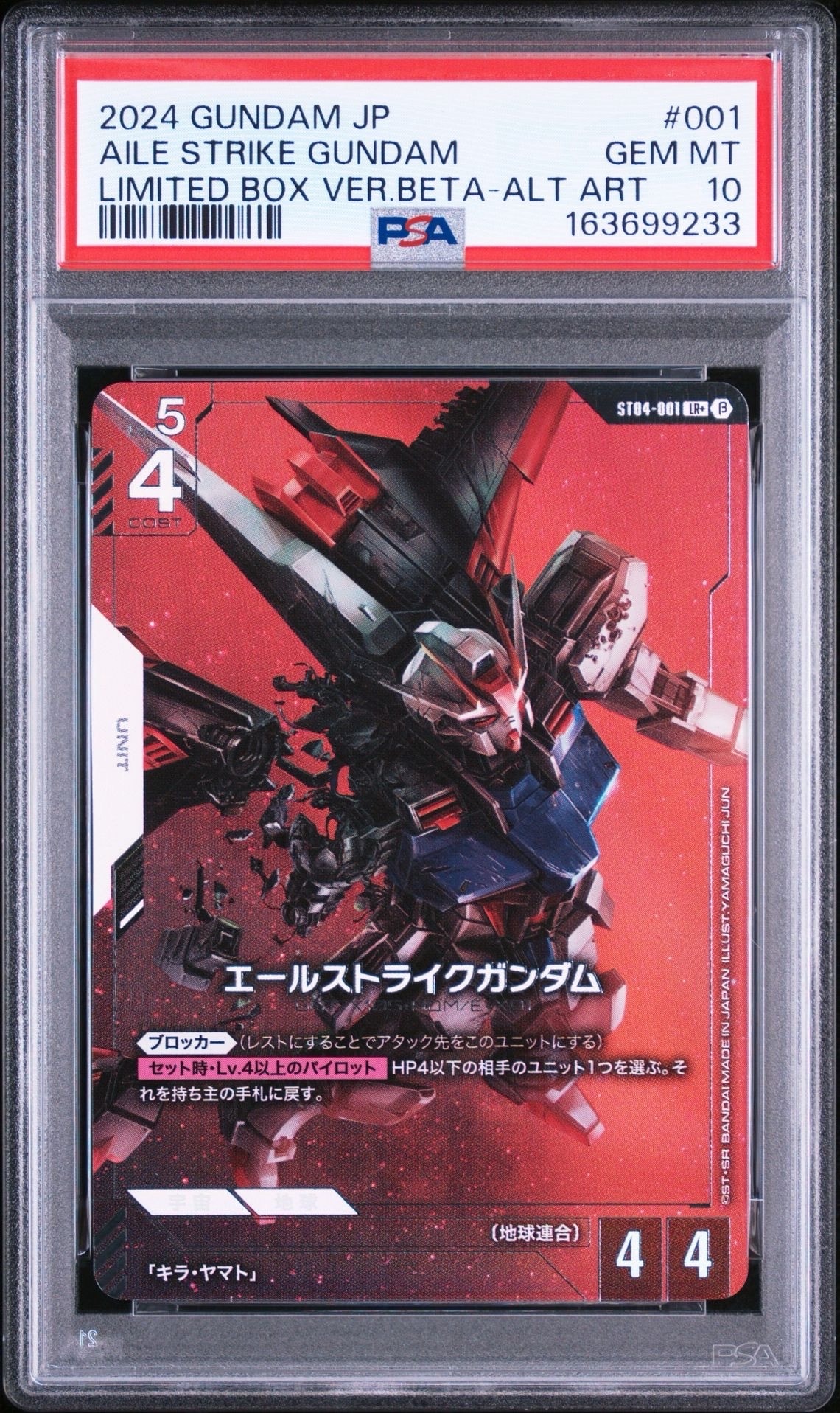 エールストライクガンダム LR+ [ST04-001](スターターセット