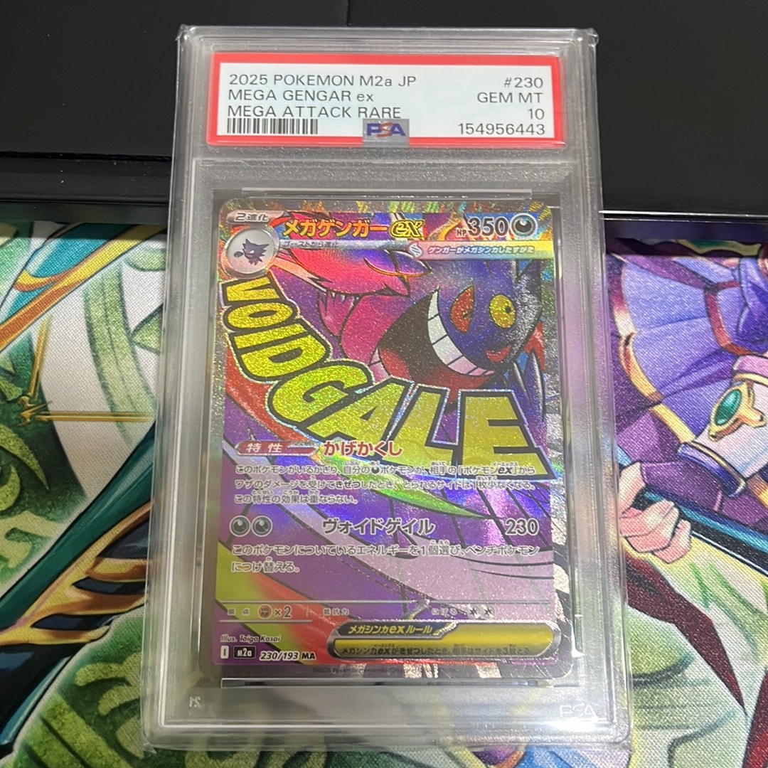 メガゲンガーex MA [M2a 230/193](ハイクラスパック「MEGAドリームex」)