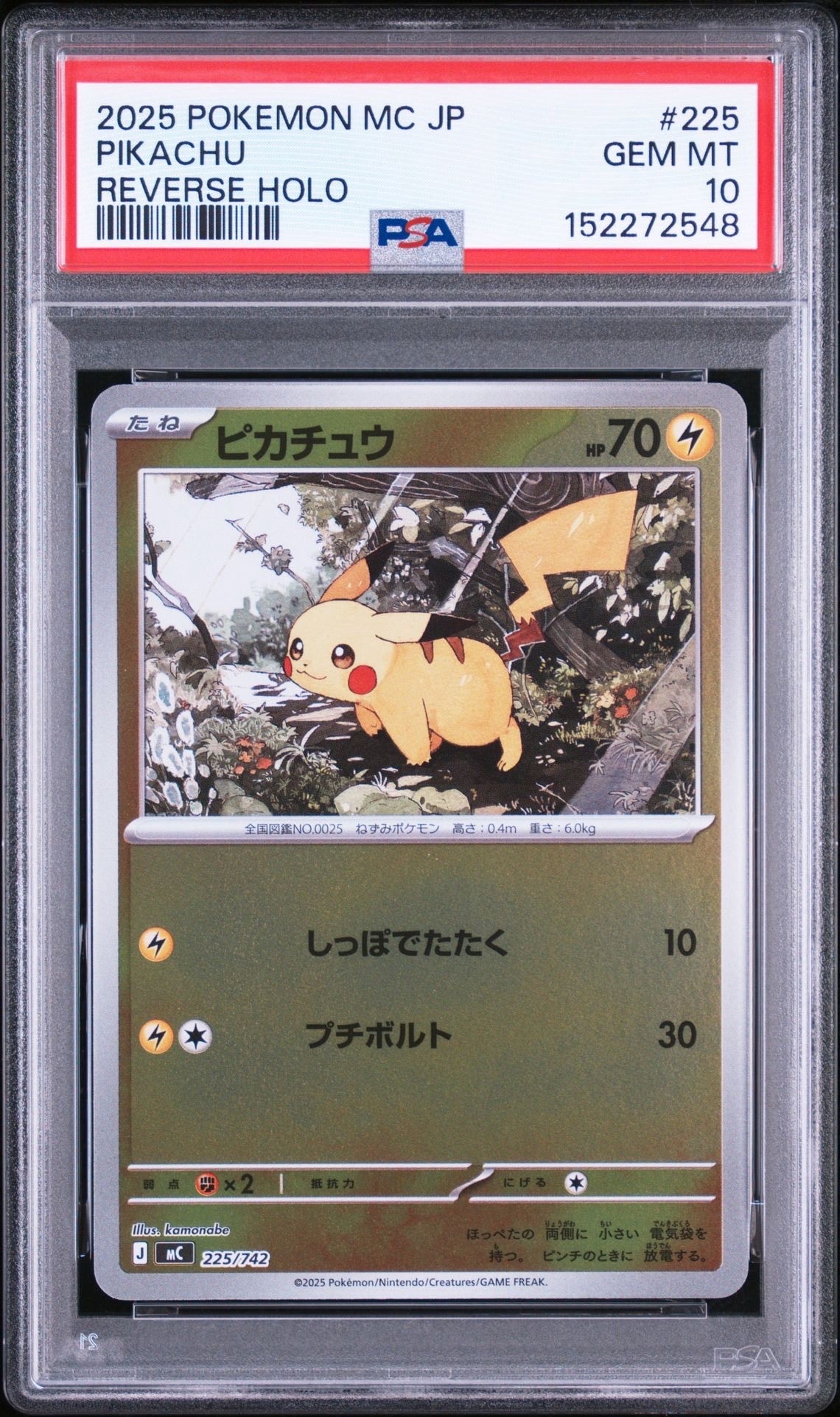 PSA10】ピカチュウ :ミラー [MC 225/742](スタートデッキ100「バトル