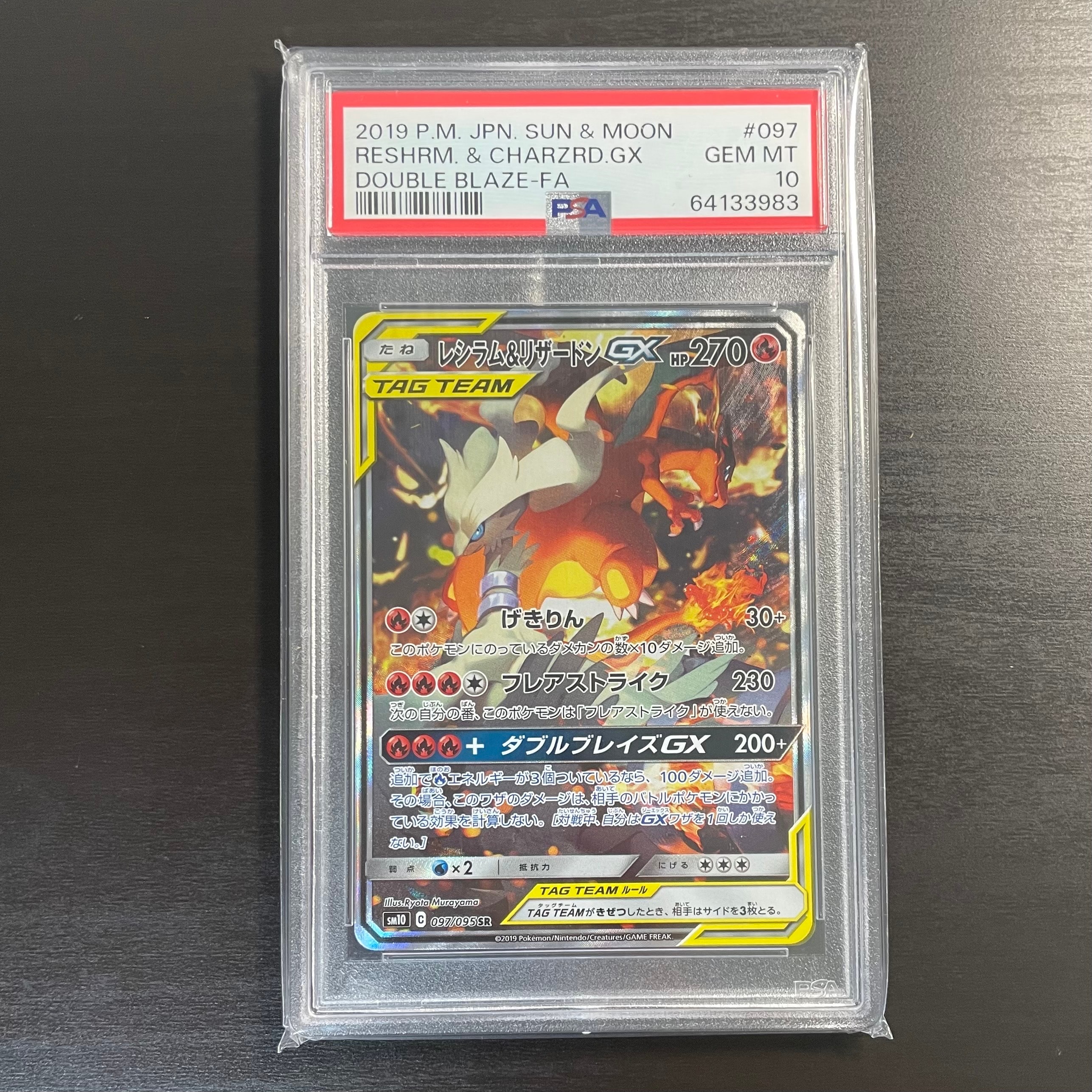 レシラム&リザードンGX SR: SA[SM10 097/095](拡張パック「ダブルブレイズ」)