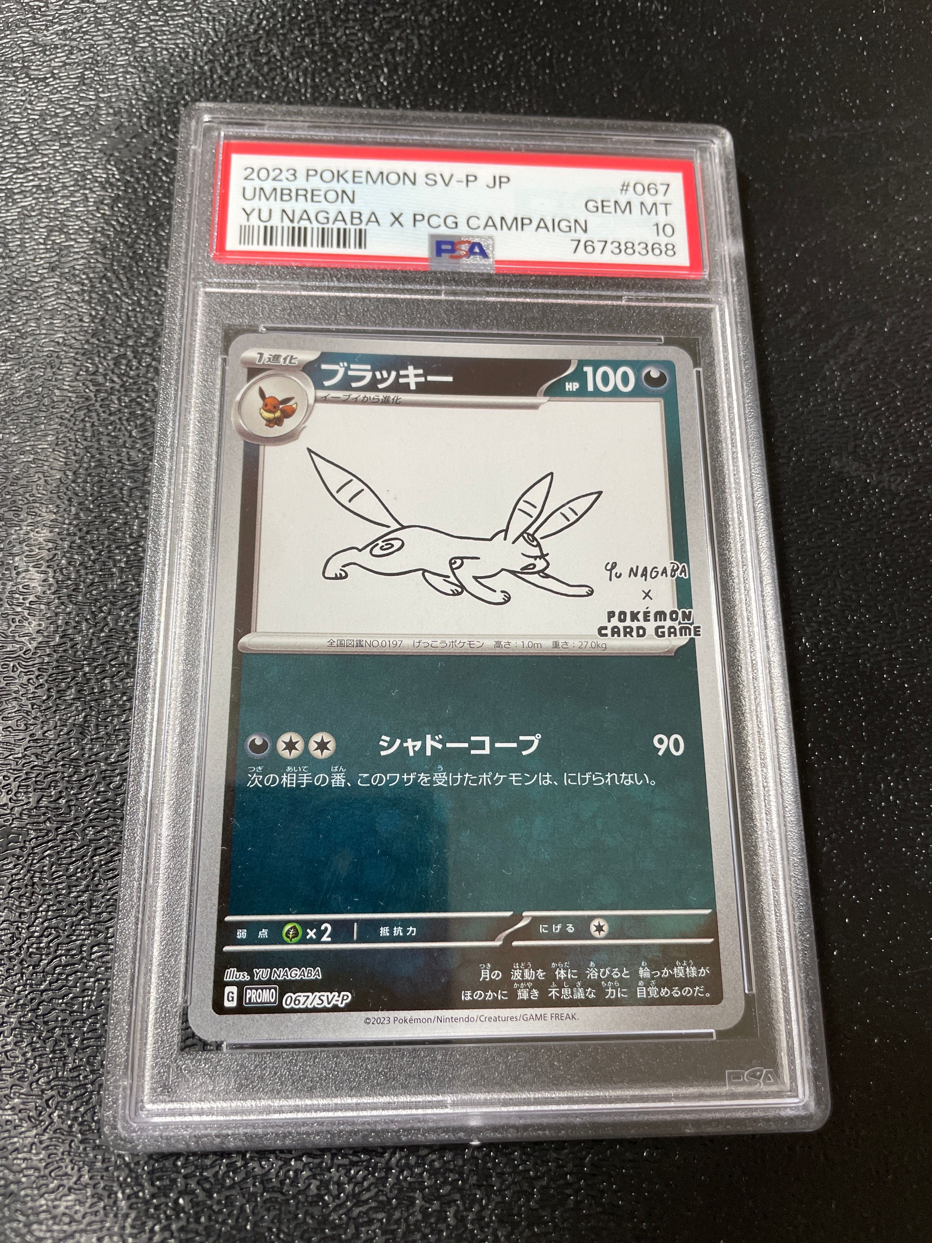 ブラッキー: プロモ (ナガバブラッキー) [SV-P 067](「YU NAGABA×ポケモンカードゲーム」プロモーションカード「SV-P」)