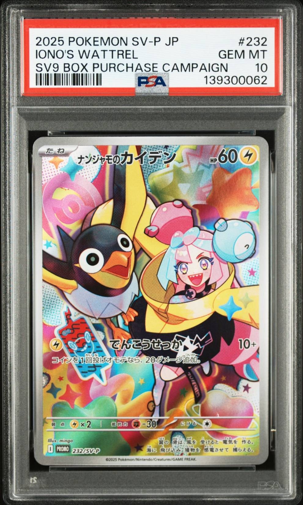 ナンジャモのカイデン P [SV-P 232](プロモーションカード「拡張パック バトルパートナーズ Box購入キャンペーン」)