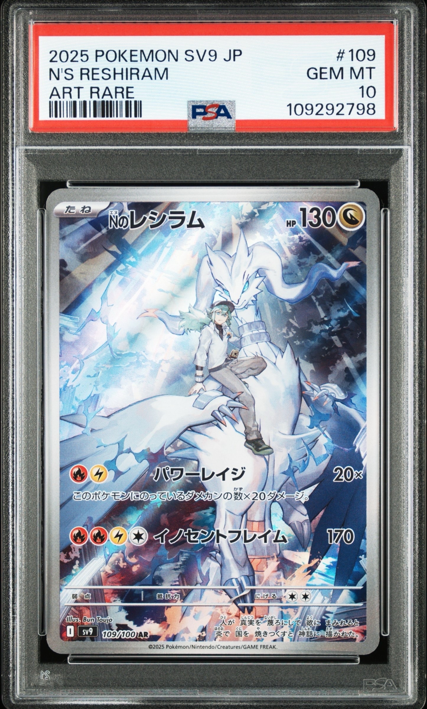 Nのレシラム AR [SV9 109/100](拡張パック「バトルパートナーズ」)